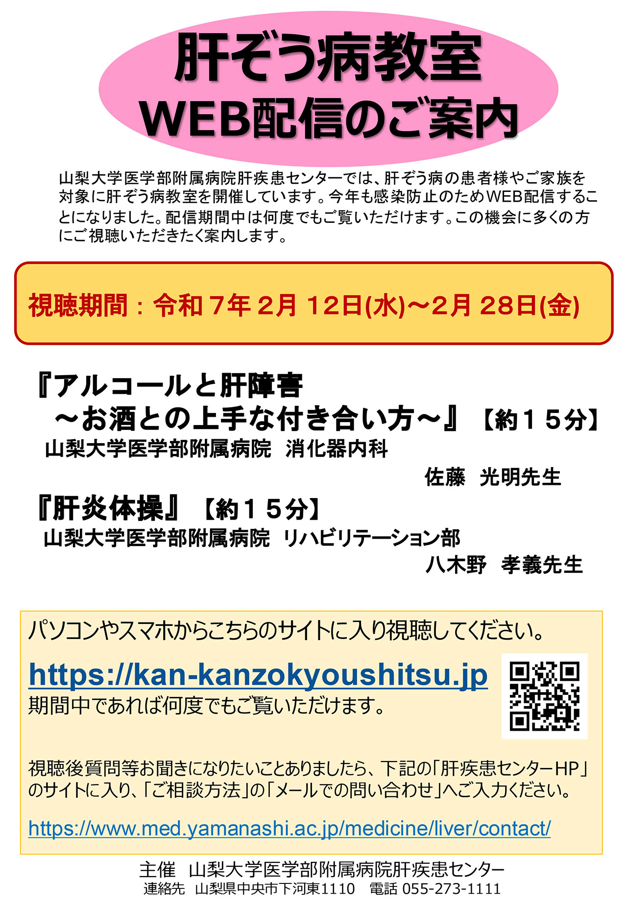 20250212_yamanashi_kyoushitu.jpg