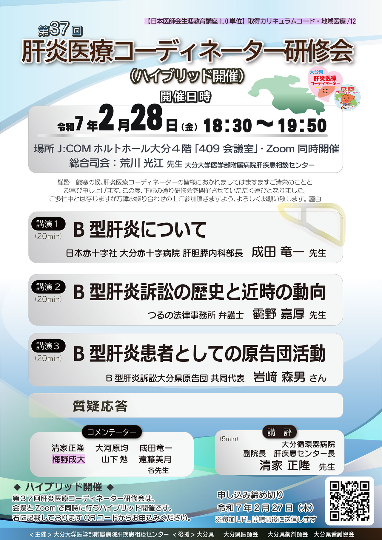 20250228_ooita_kensyu-1.jpg