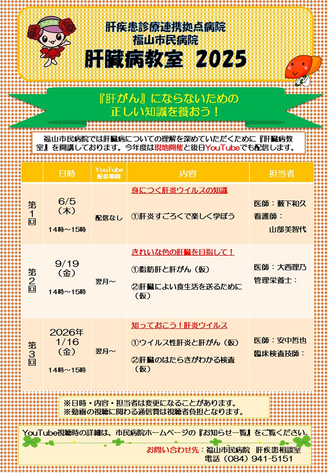 20250605_fukuyama_kyoushitu.jpg