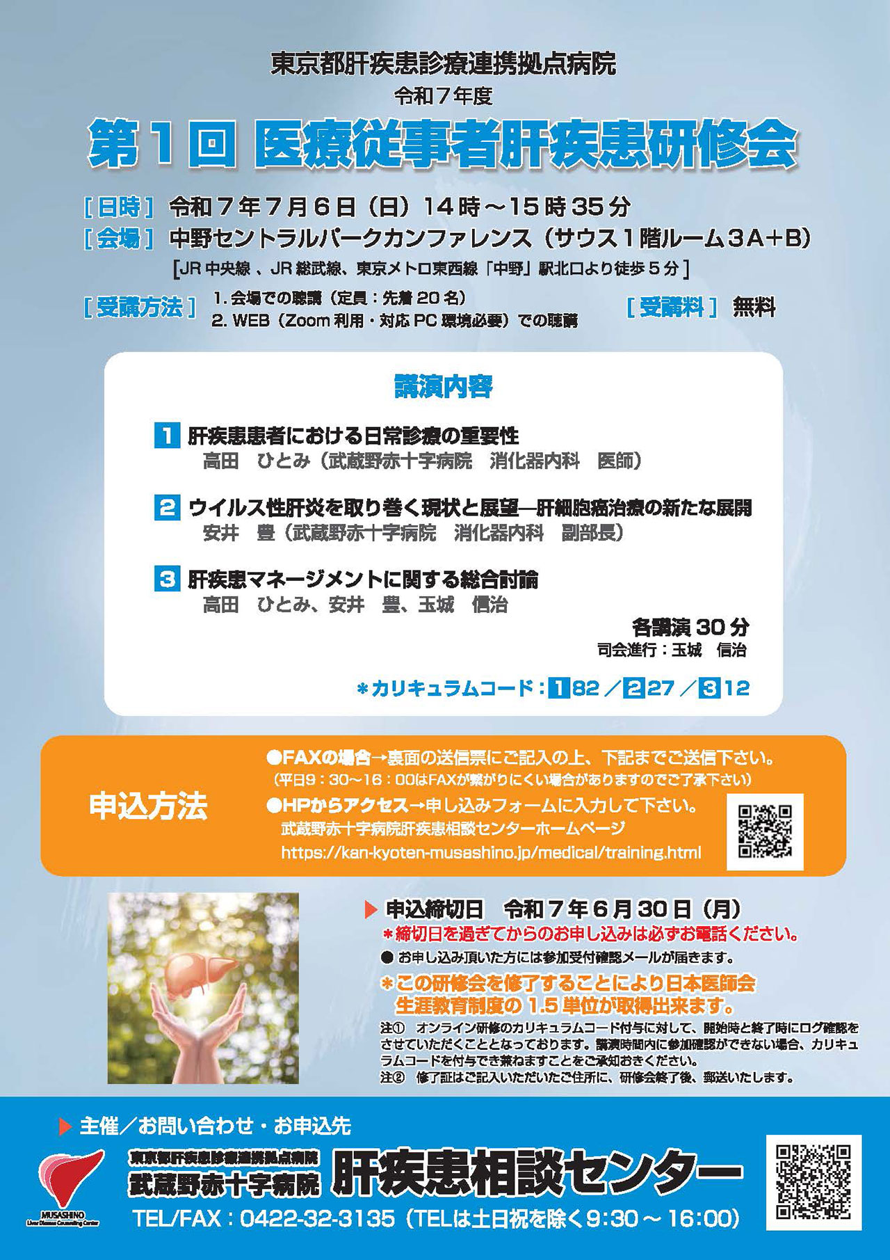 20250706_musashino_iryo.jpg