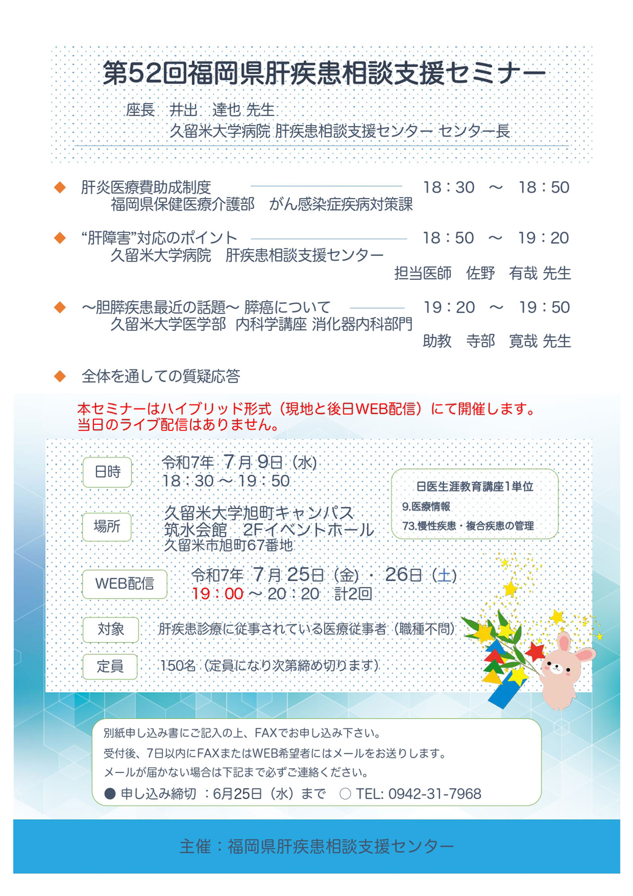 20250709_kurume_iryo.jpg