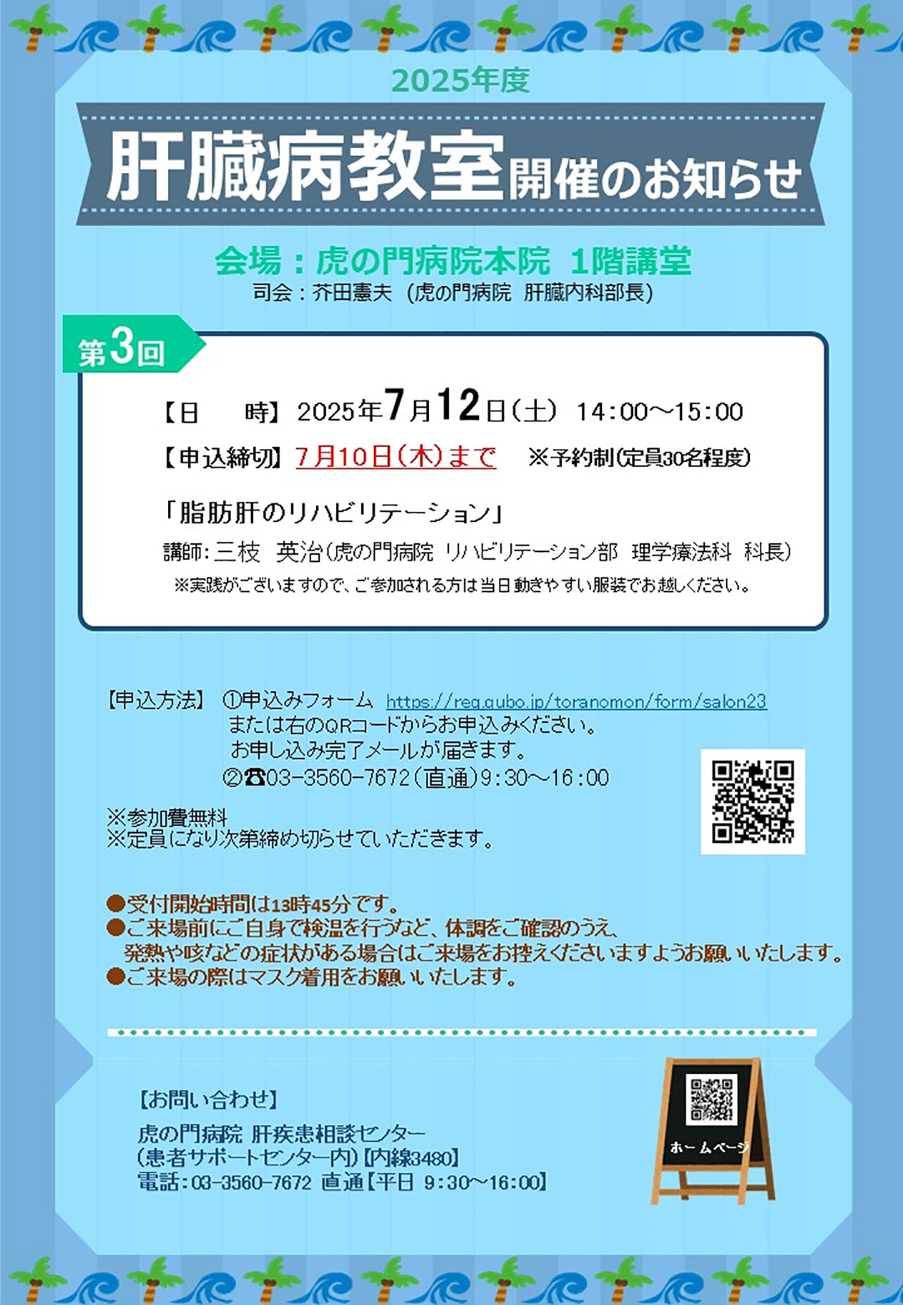 20250712_toranomon_kyoushitu.jpg