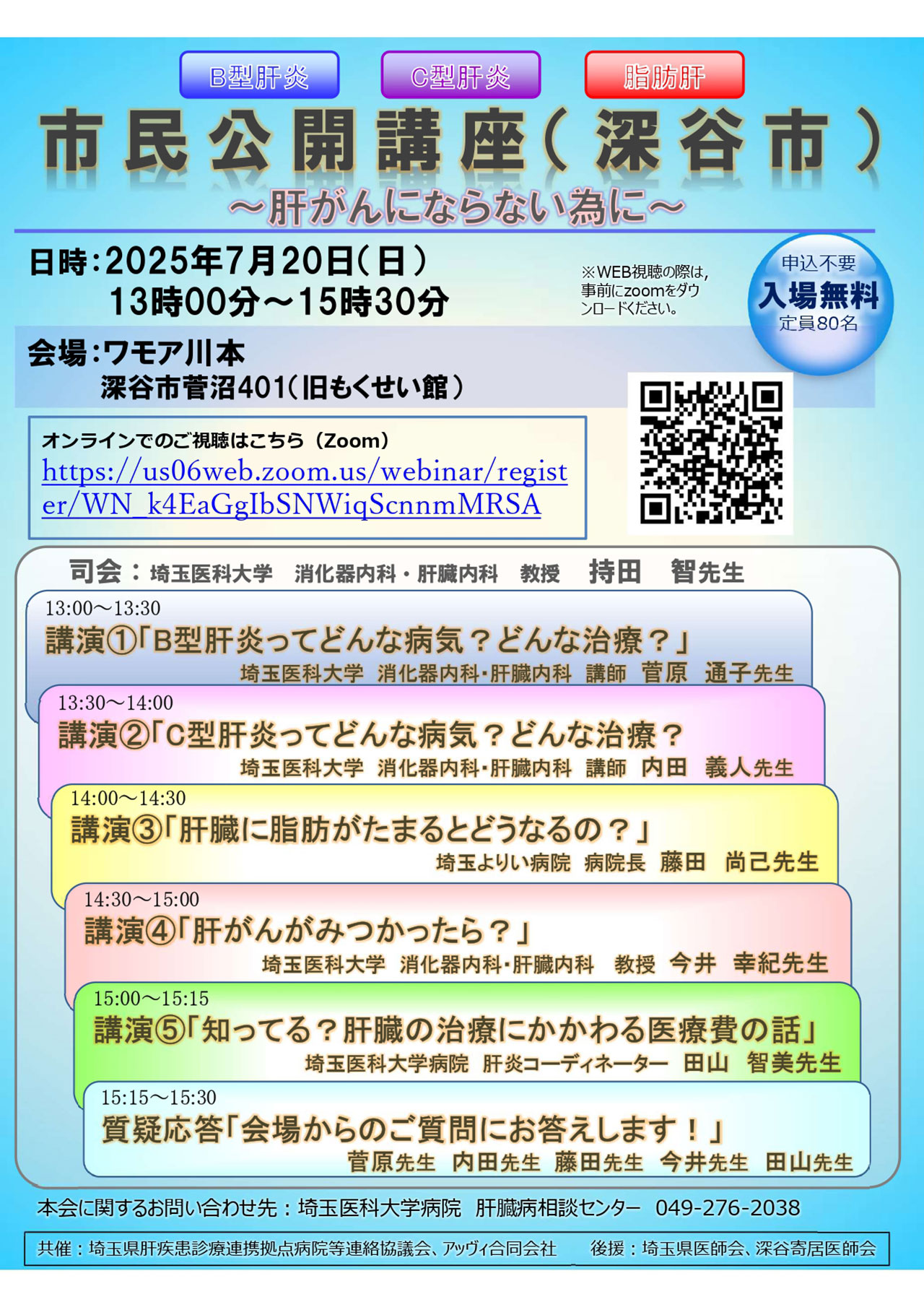 20250720_saitama_kouza.jpg