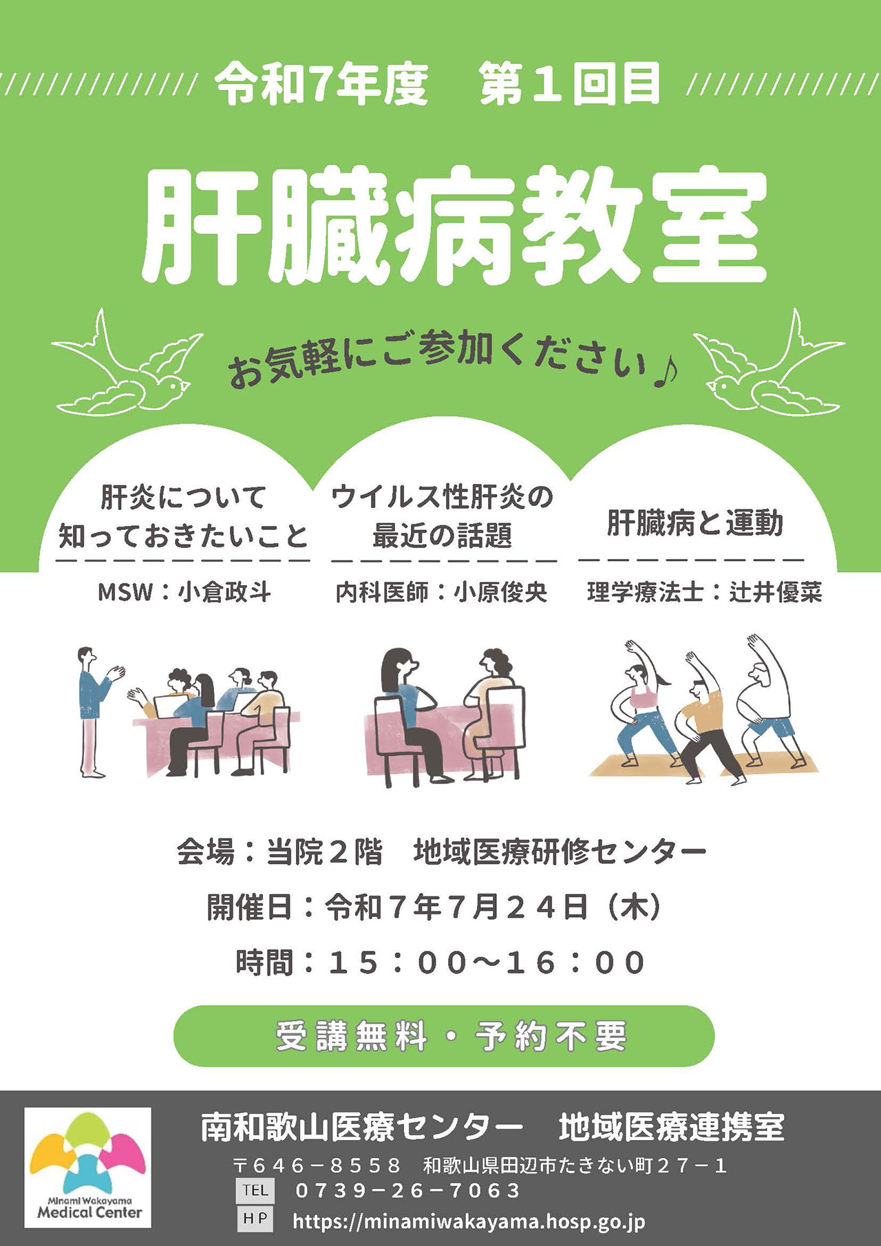 20250724_minamiwakayama_kyoushitu.jpg