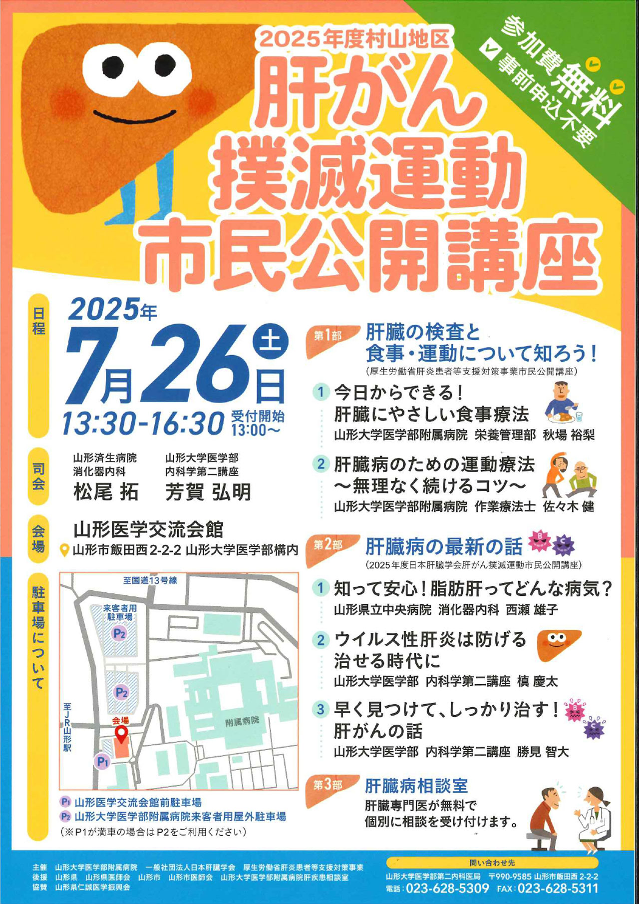 20250726_yamagata_kouza.jpg