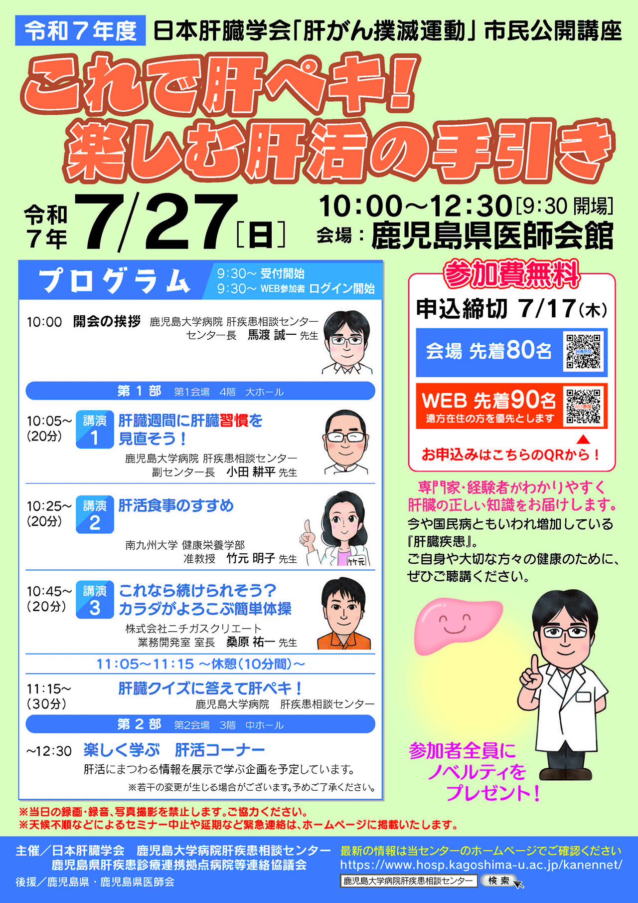 20250727_kagoshima_kouza.jpg