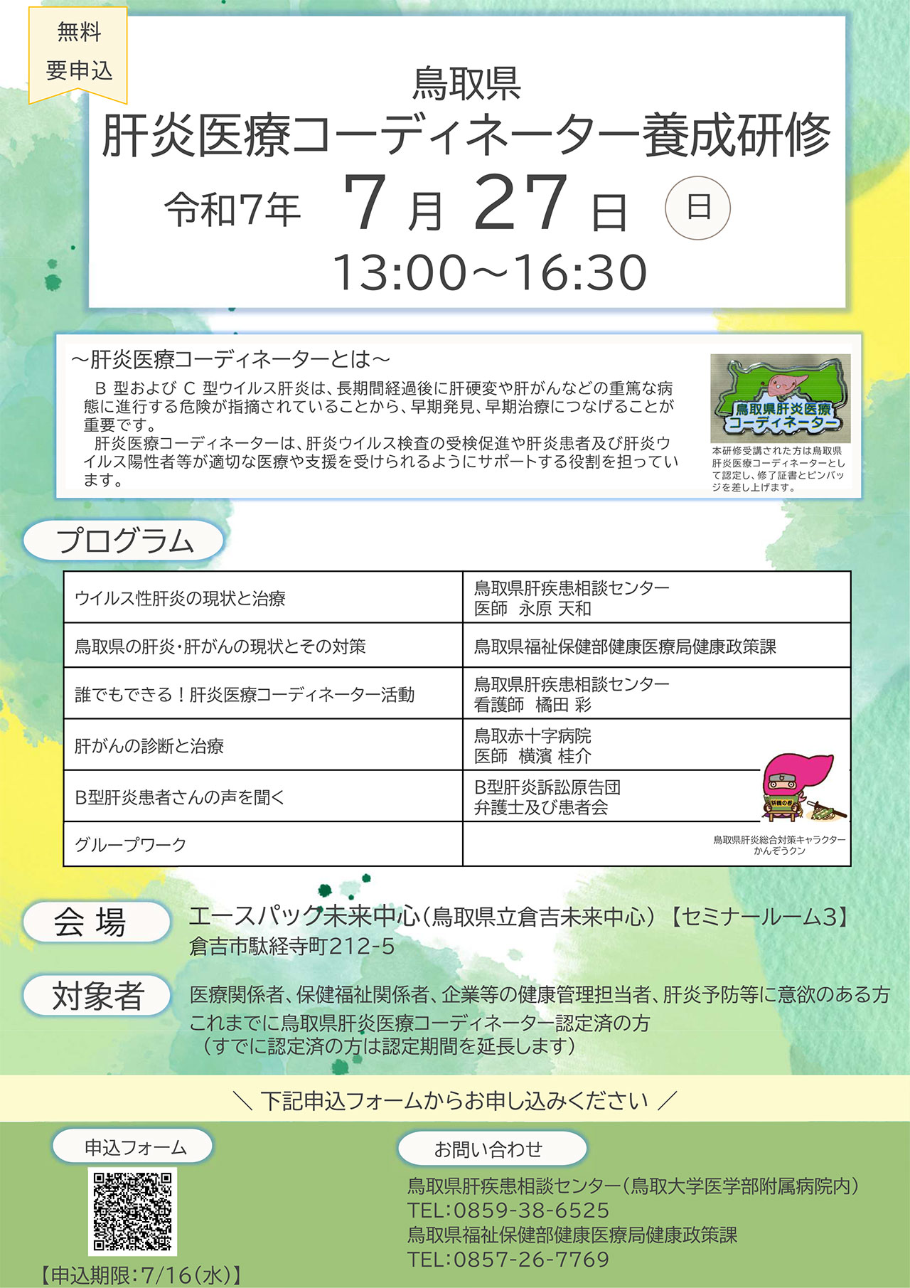 20250727_tottori_yousei.jpg