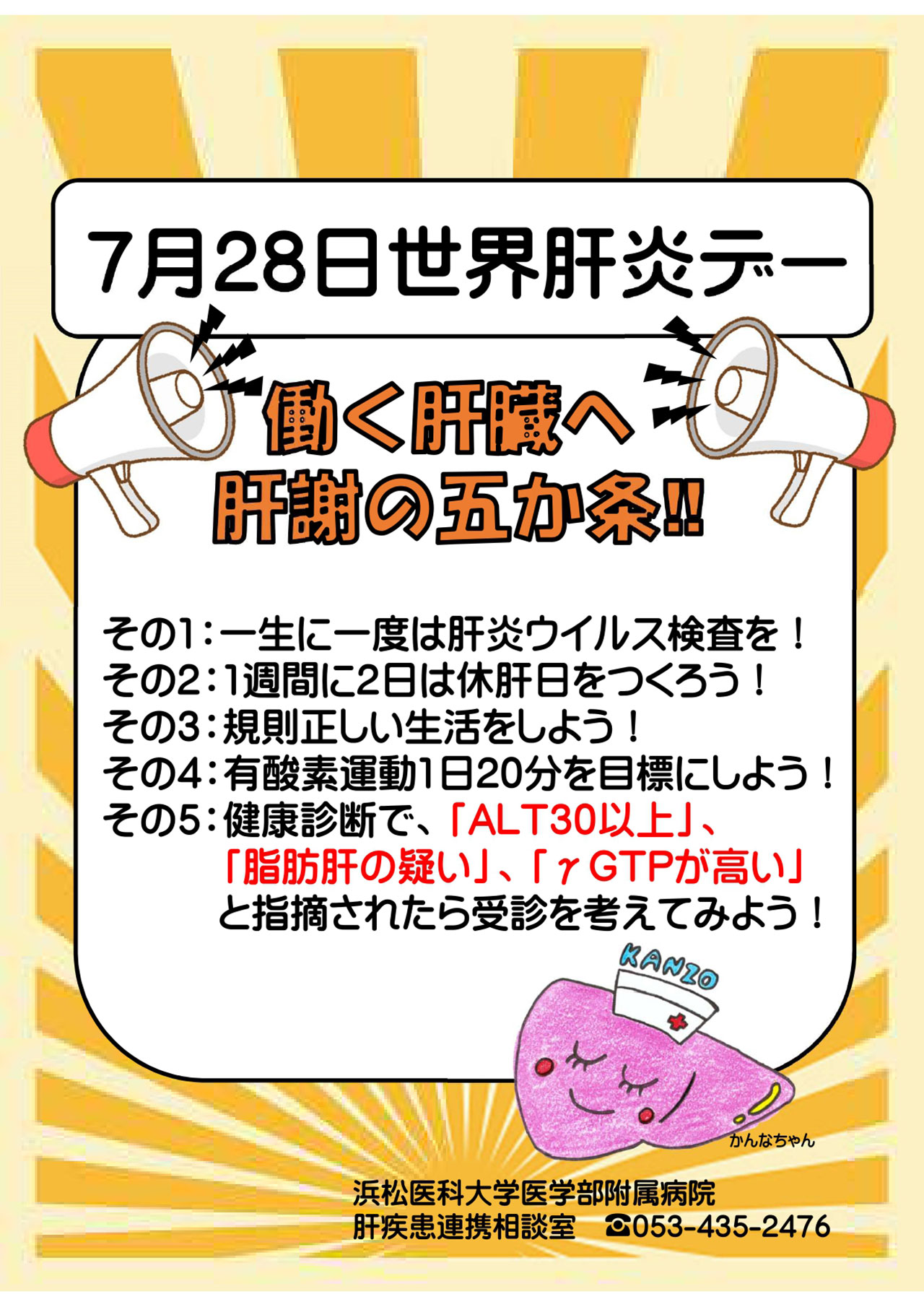 20250728_hamamatsu_keihatsu.jpg