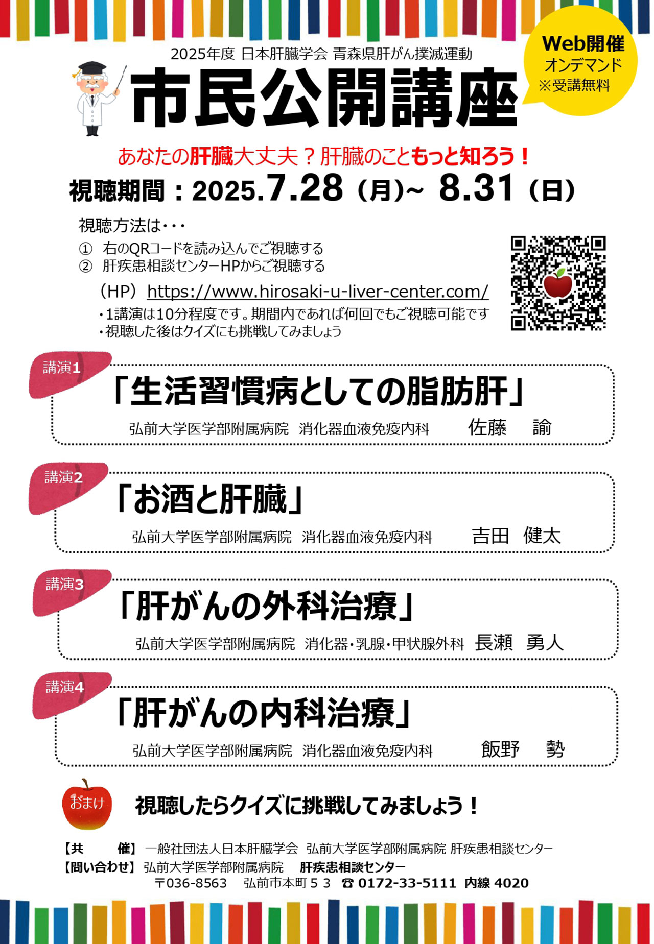 20250728_hirosaki_kouza.jpg