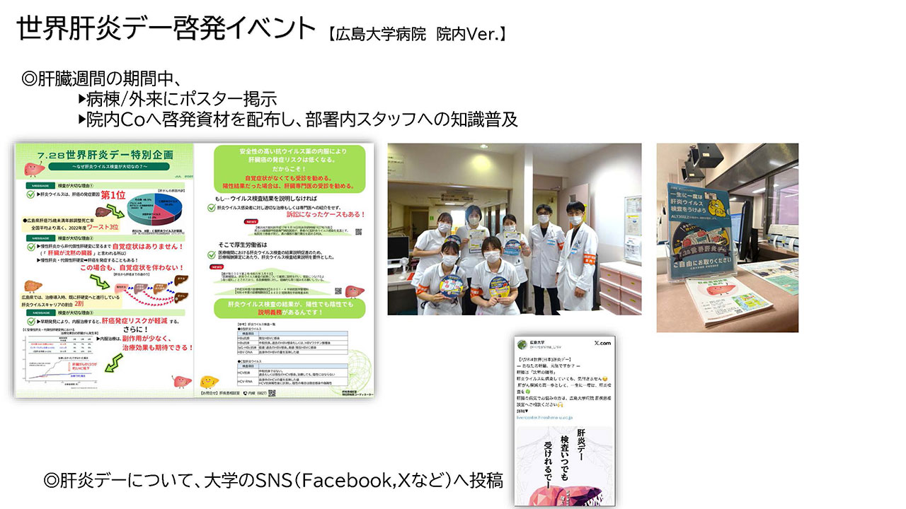 20250728_hiroshima_keihatsu_2.jpg