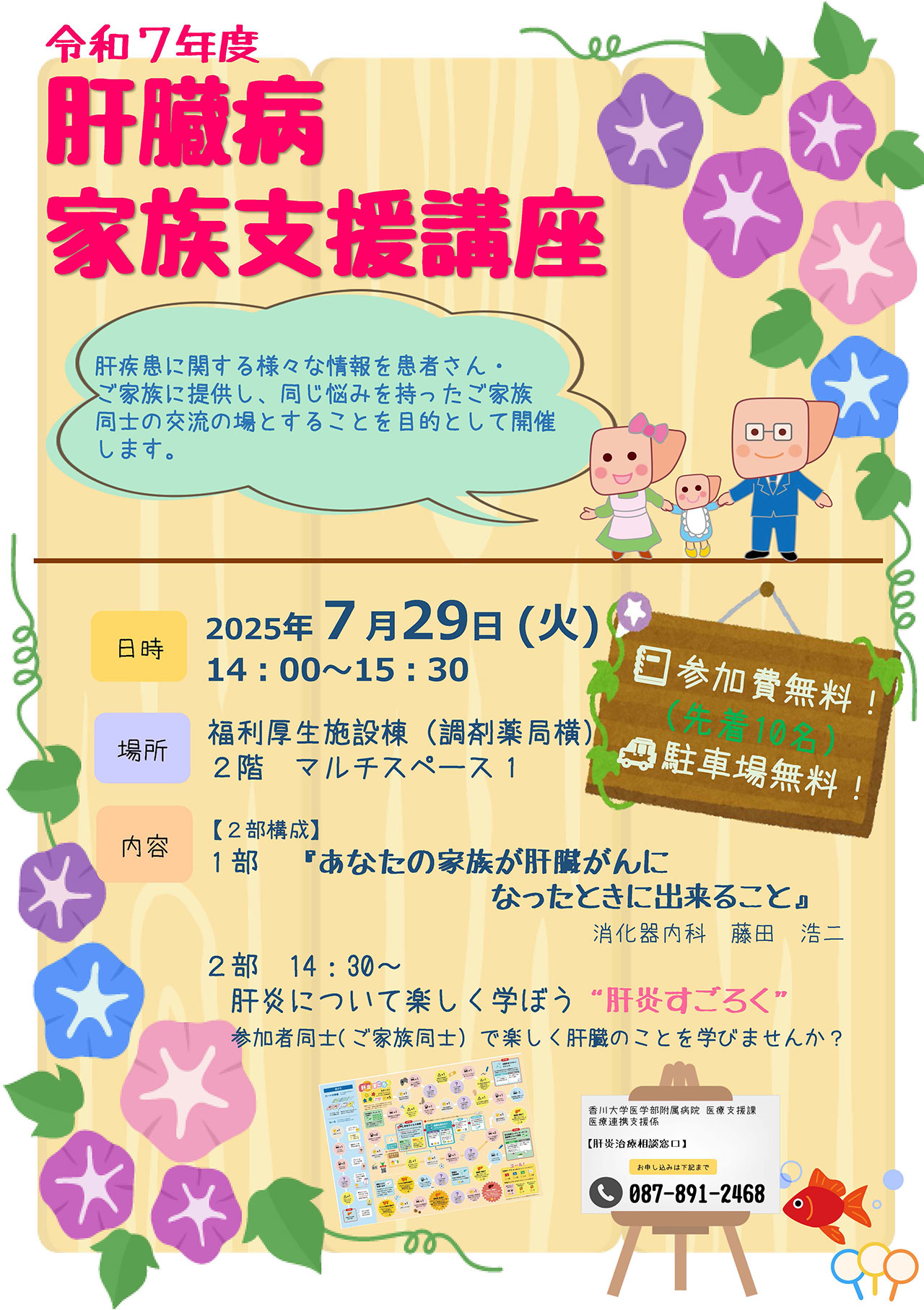 20250729_kagawa_kazoku.jpg