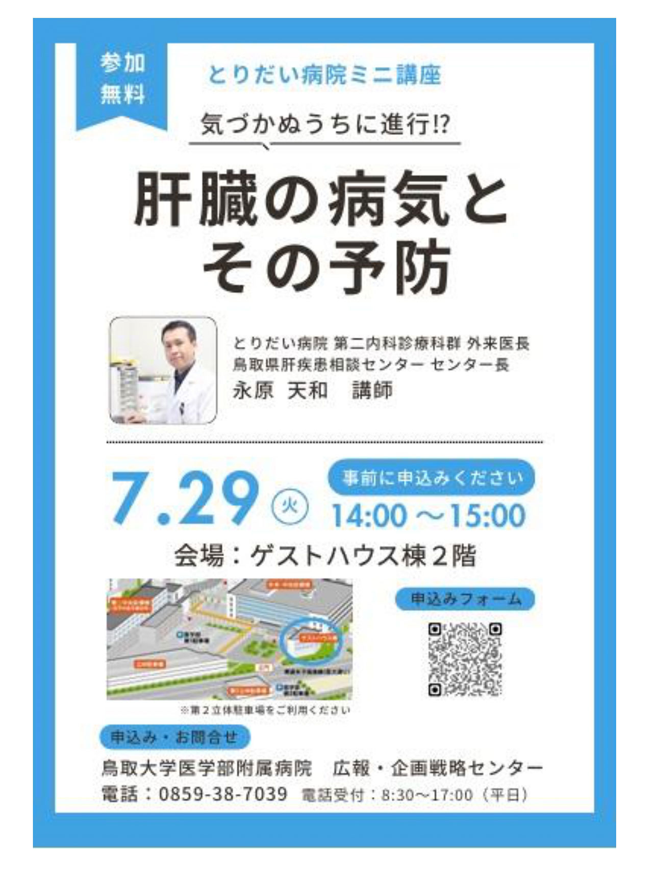 20250729_tottori_kyoushitu.jpg