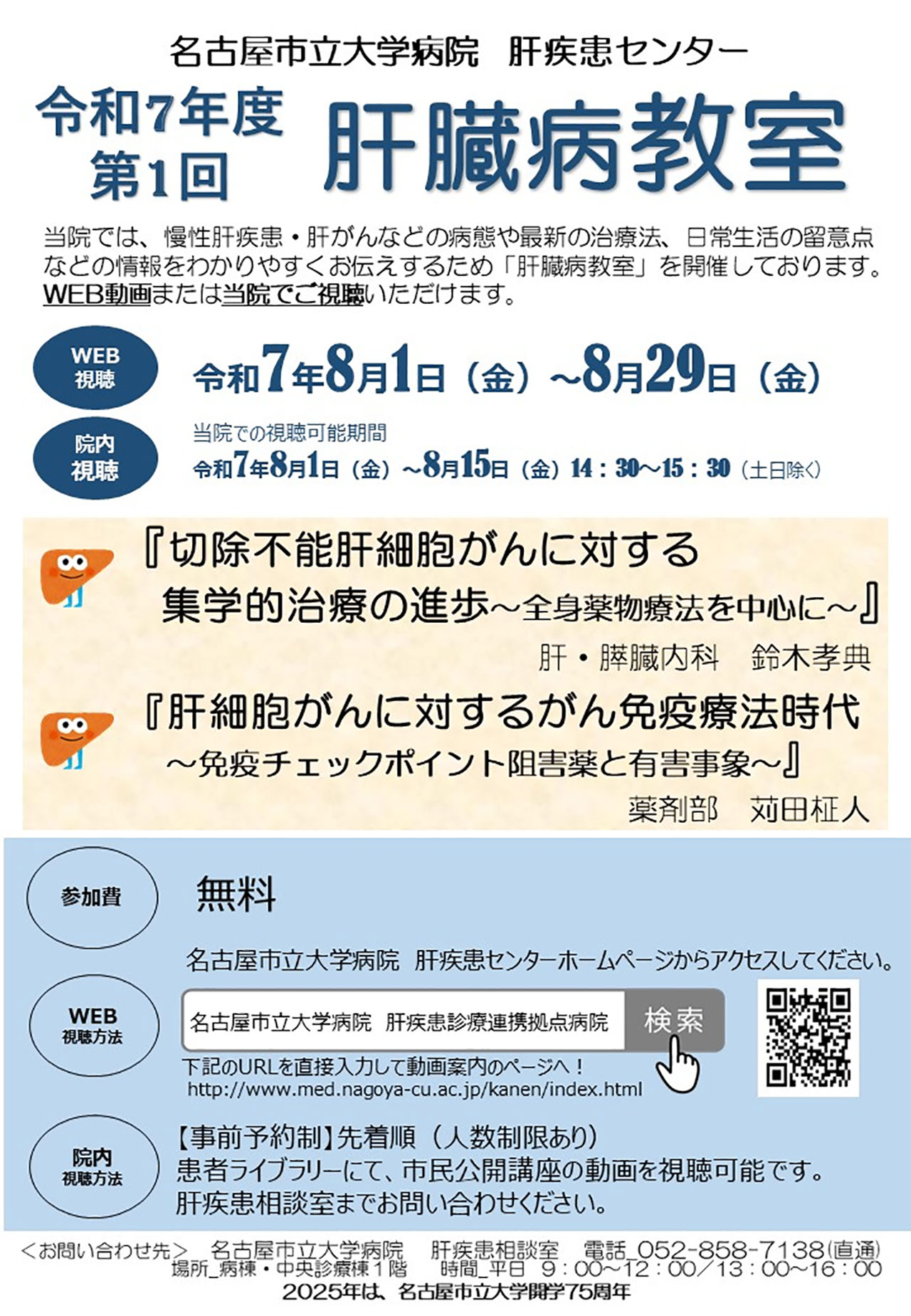 20250801_nagoya_kyoushitu.jpg
