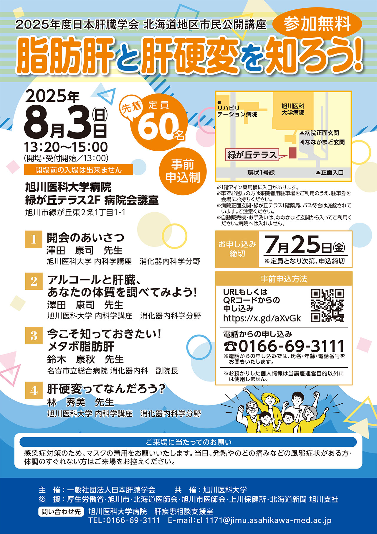 20250803_asahikawa_kouza.jpg