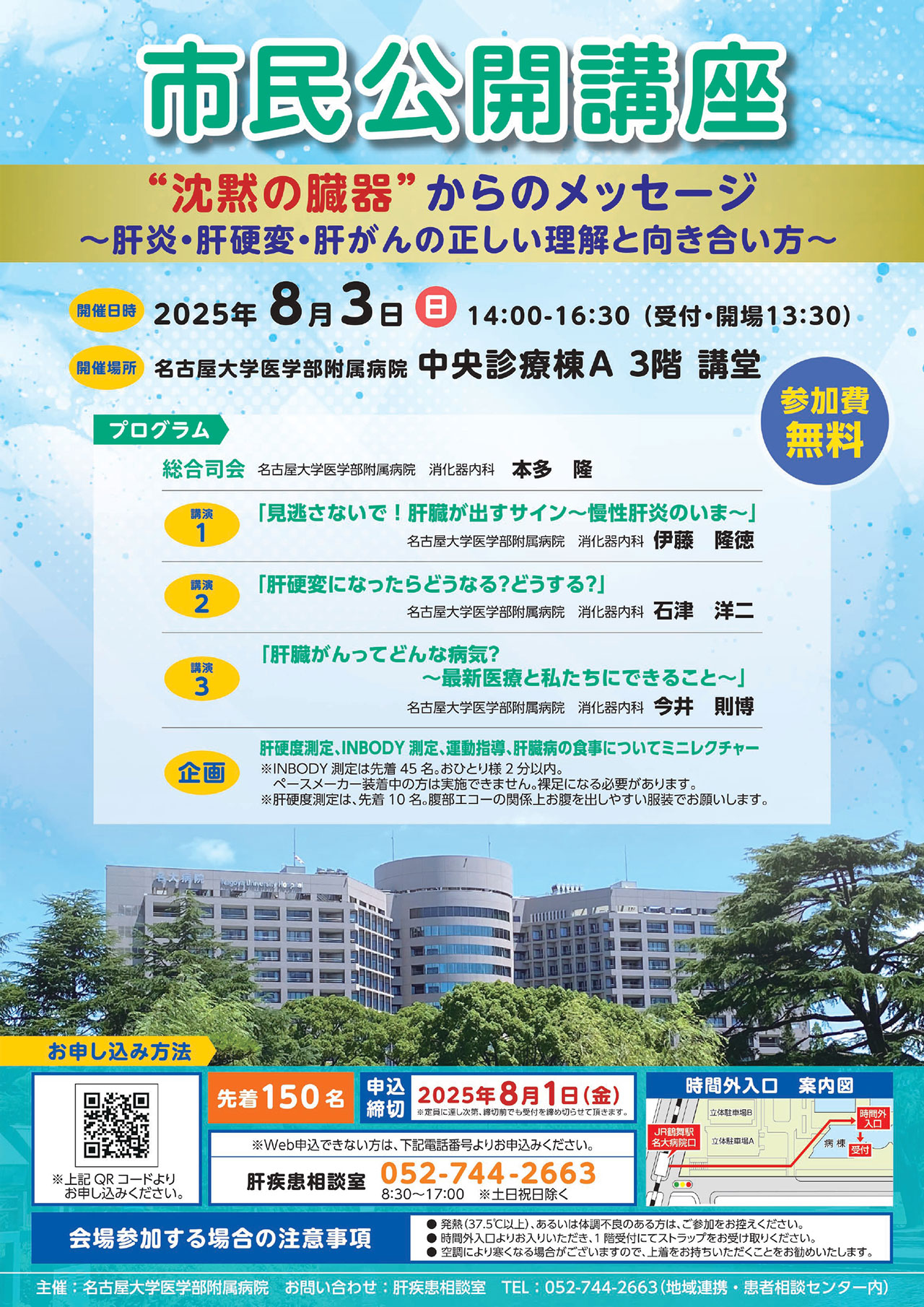 20250803_nagoya_kouza.jpg