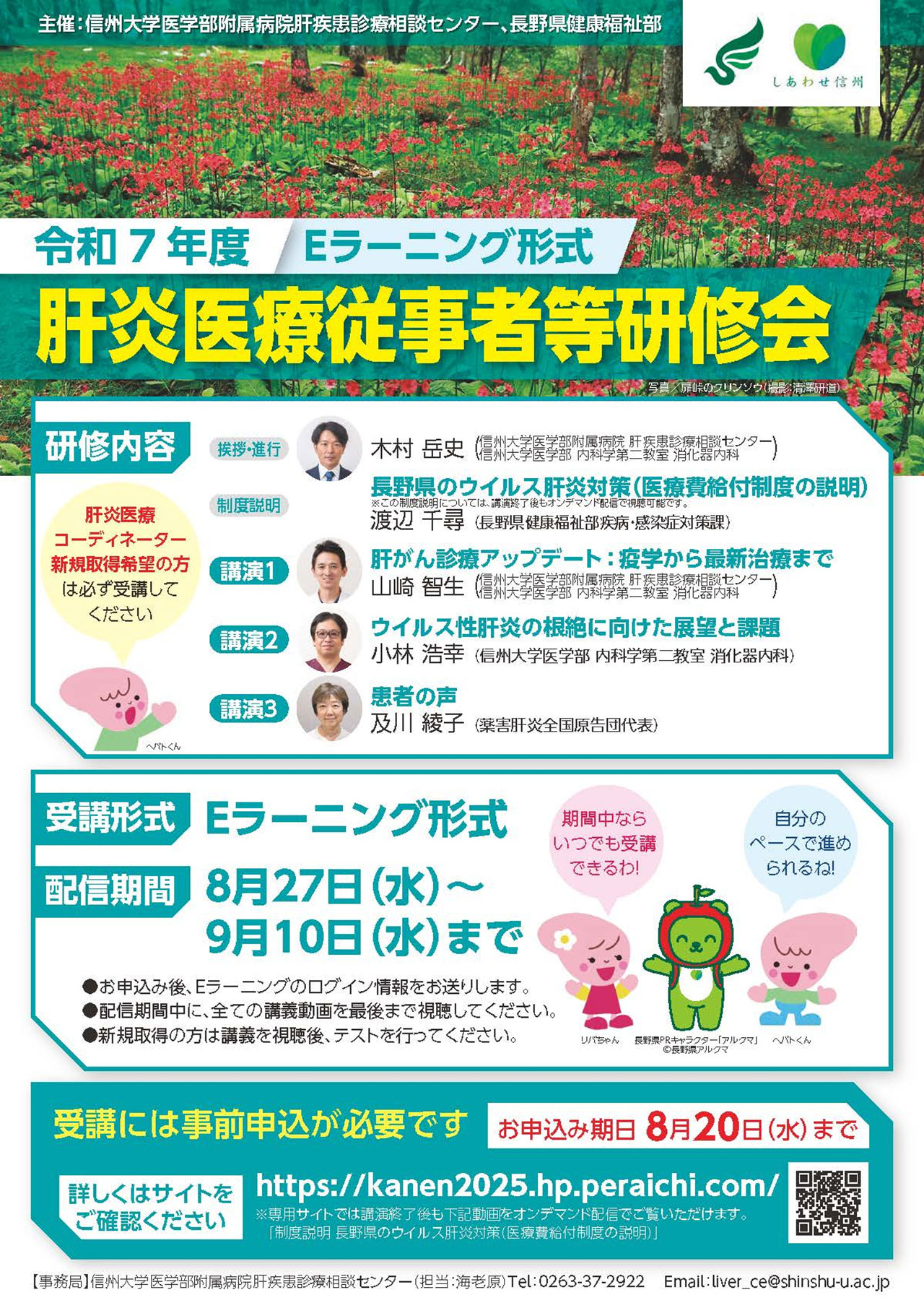20250827_shinsyu_iryo.jpg
