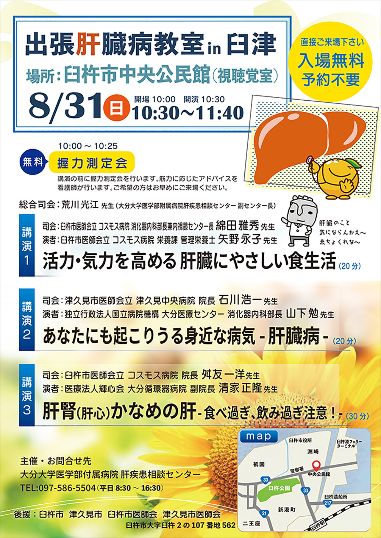 20250831_oita_kyoushitu.jpg