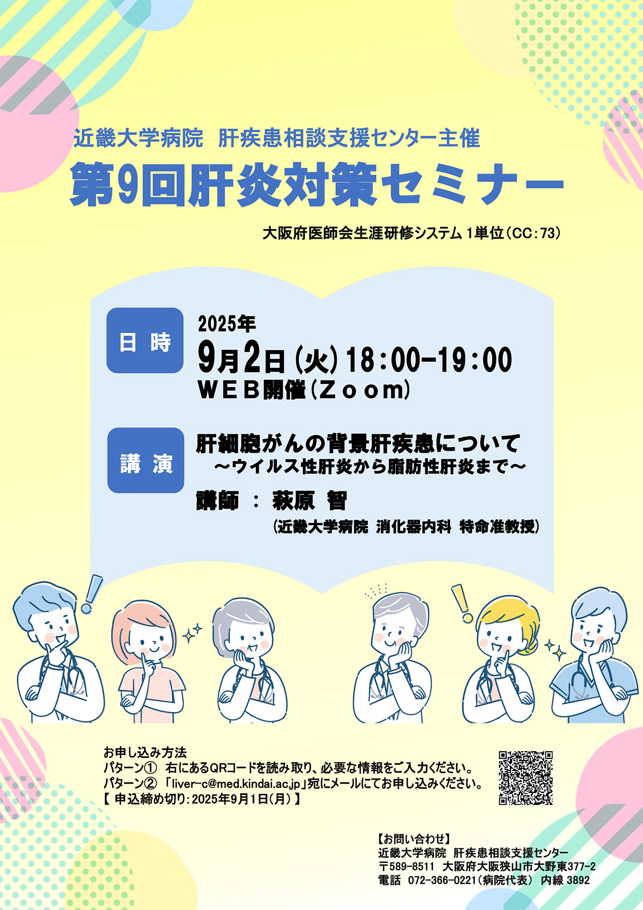 20250902_kinki_iryo.jpg