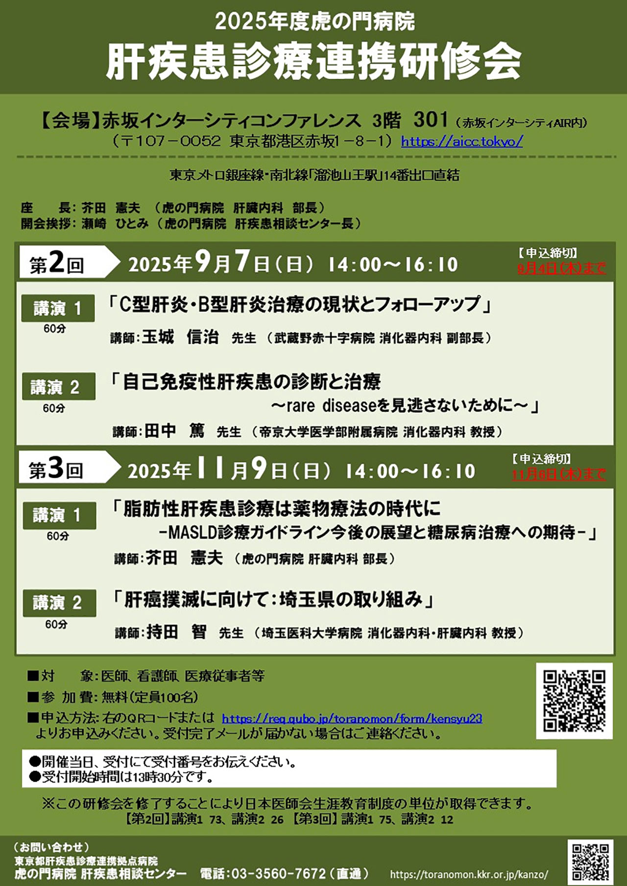20250907_toranomon_iryo.jpg
