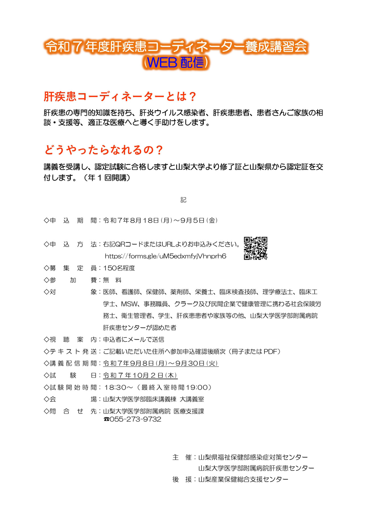 20250908_yamanashi_ikusei.jpg