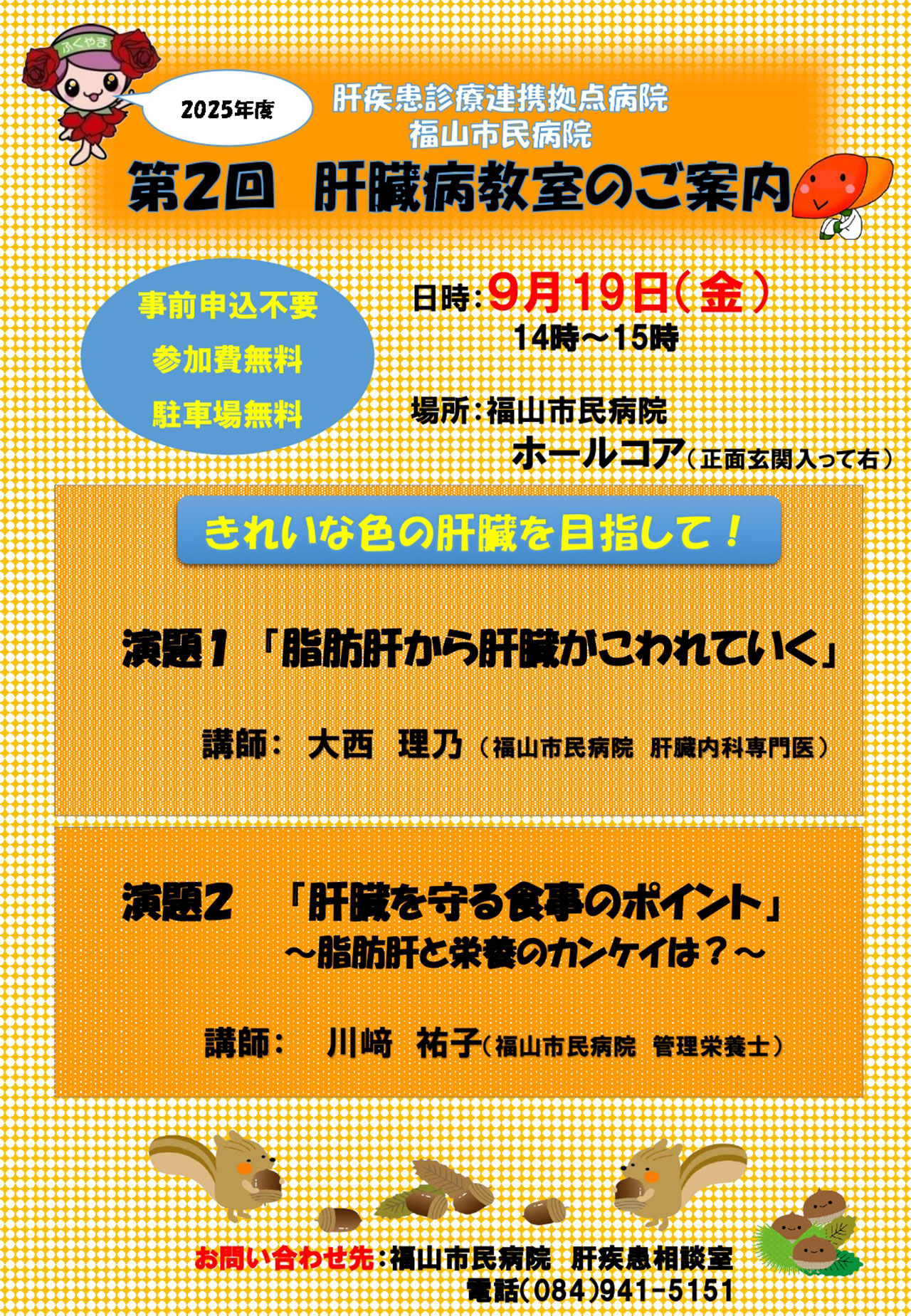 20250918_fukuyama_kyoushitu_3.jpg
