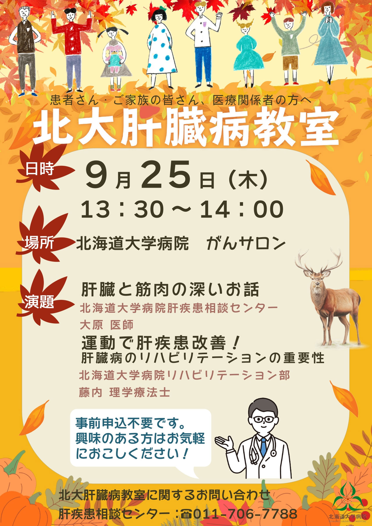 20250925_hokkaido_kyoushitu.jpg