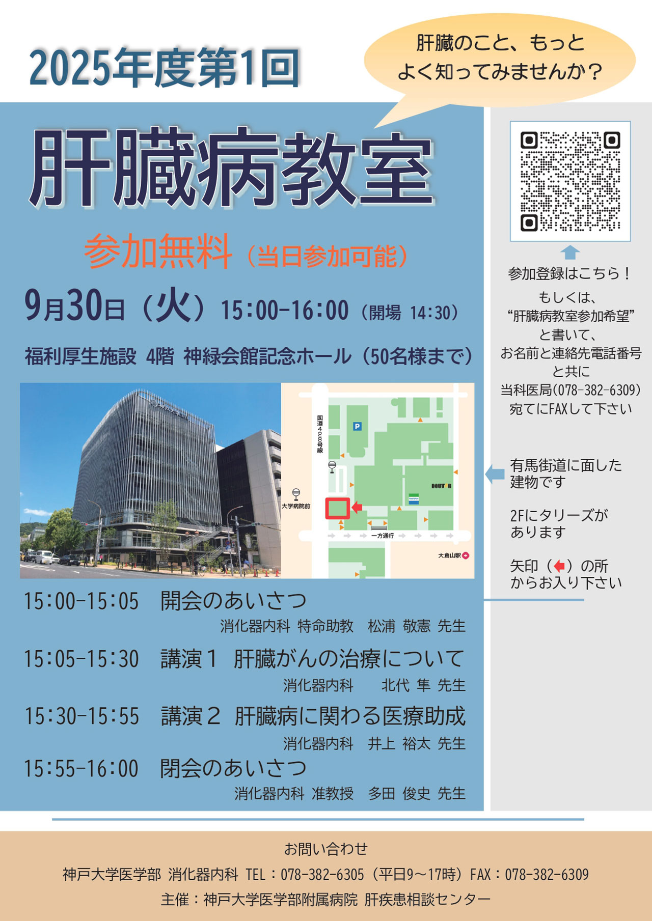 20250930_kobe_kyoushitu.jpg