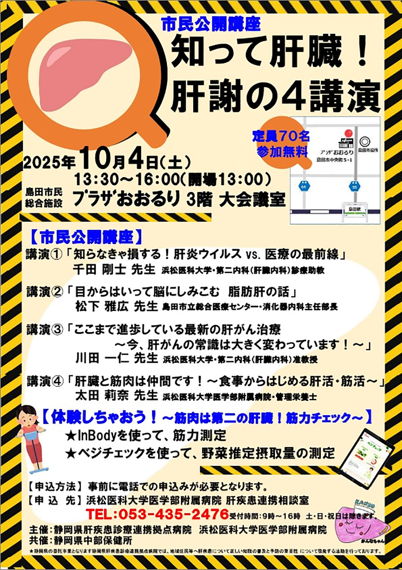 20251004_hamamatsu_kouza.jpg