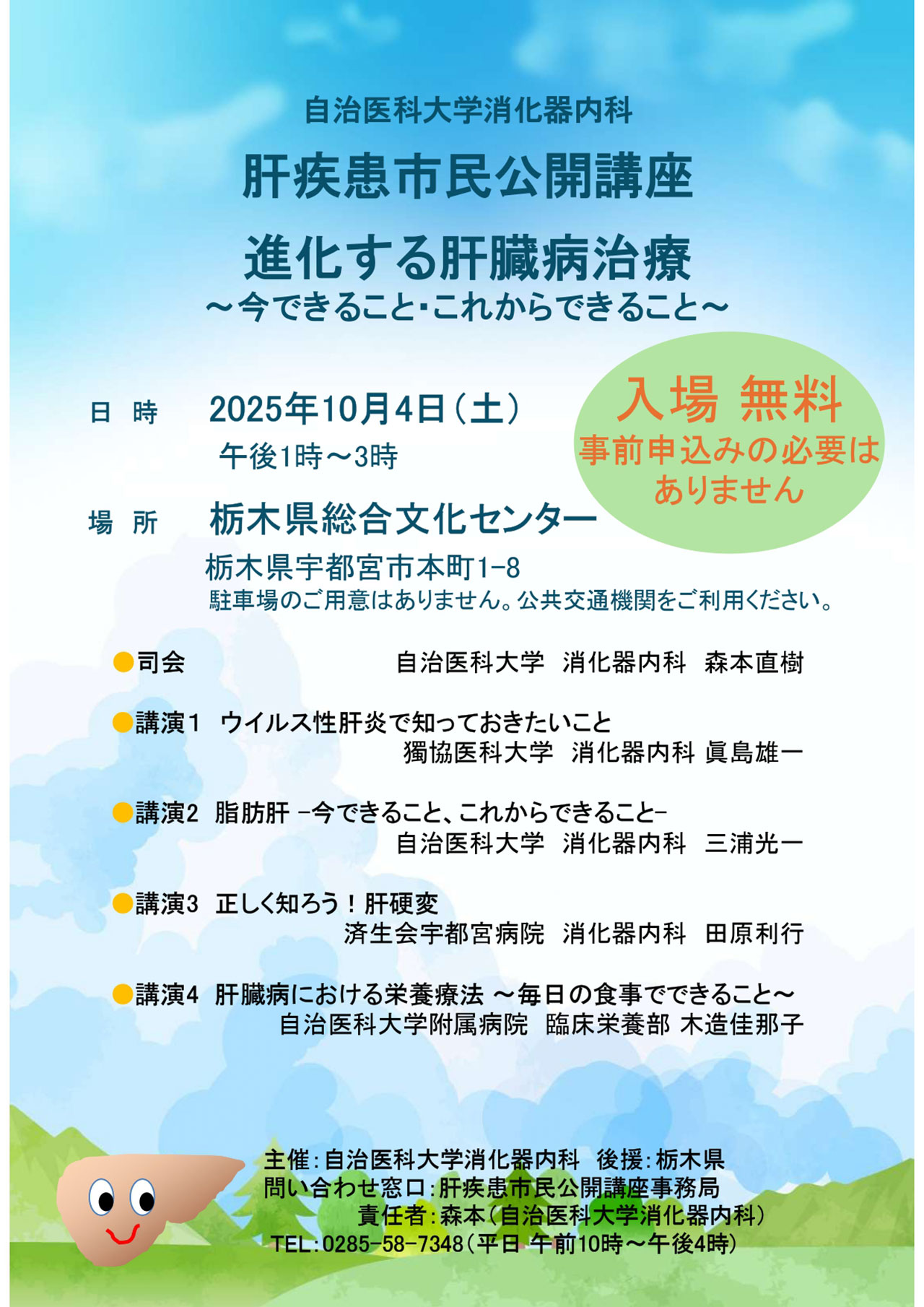 20251004_jichi_kouza.jpg