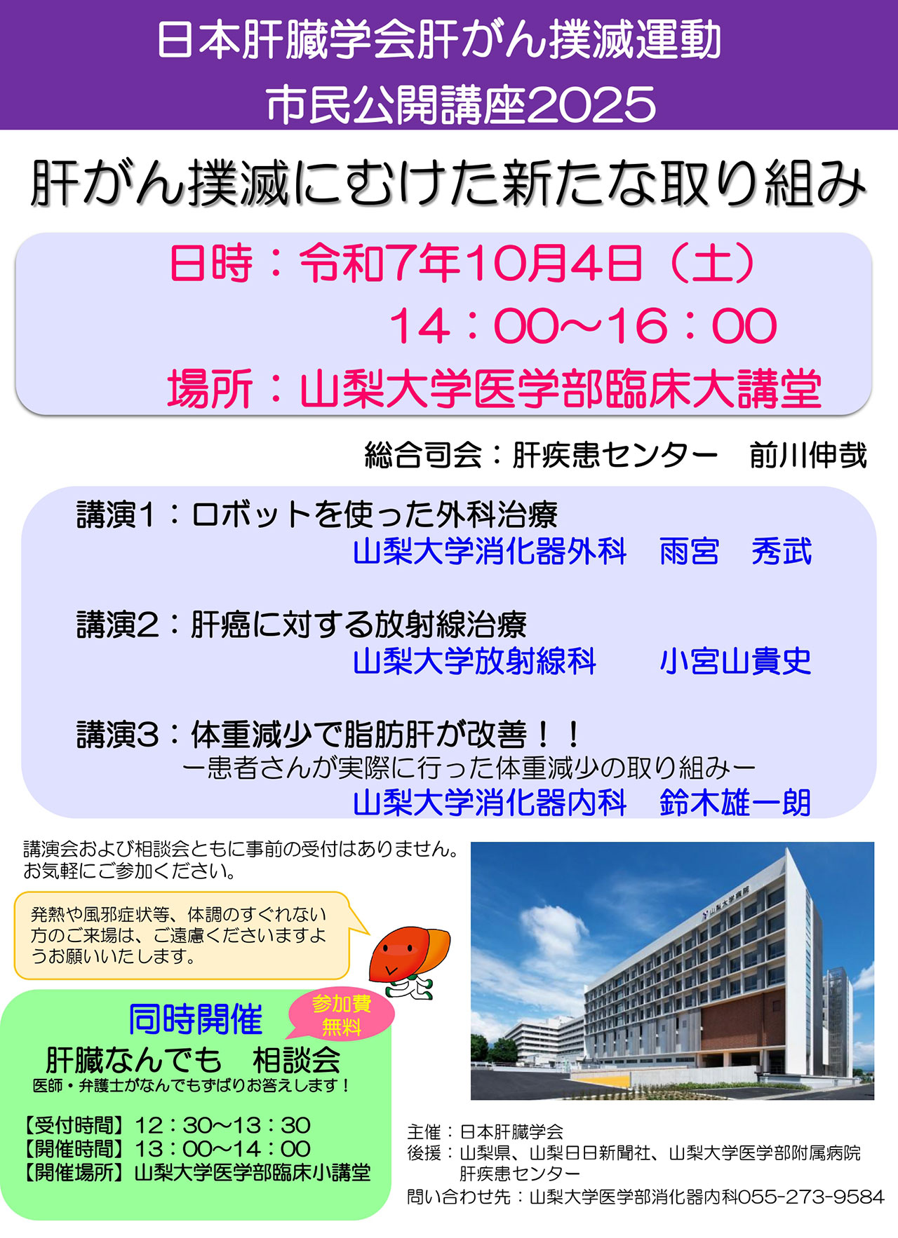 20251004_yamanashi_kouza.jpg