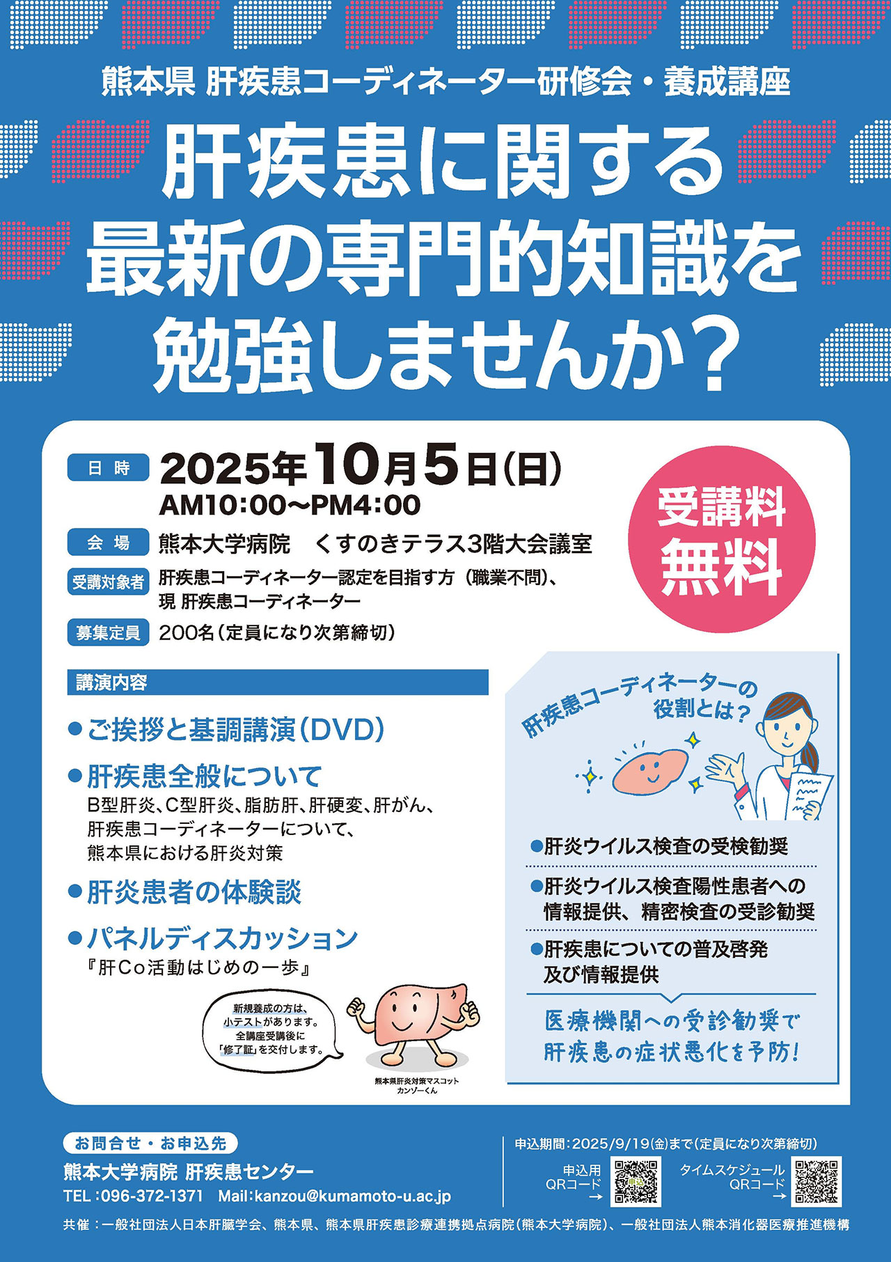 20251005_kumamoto_ikusei.jpg