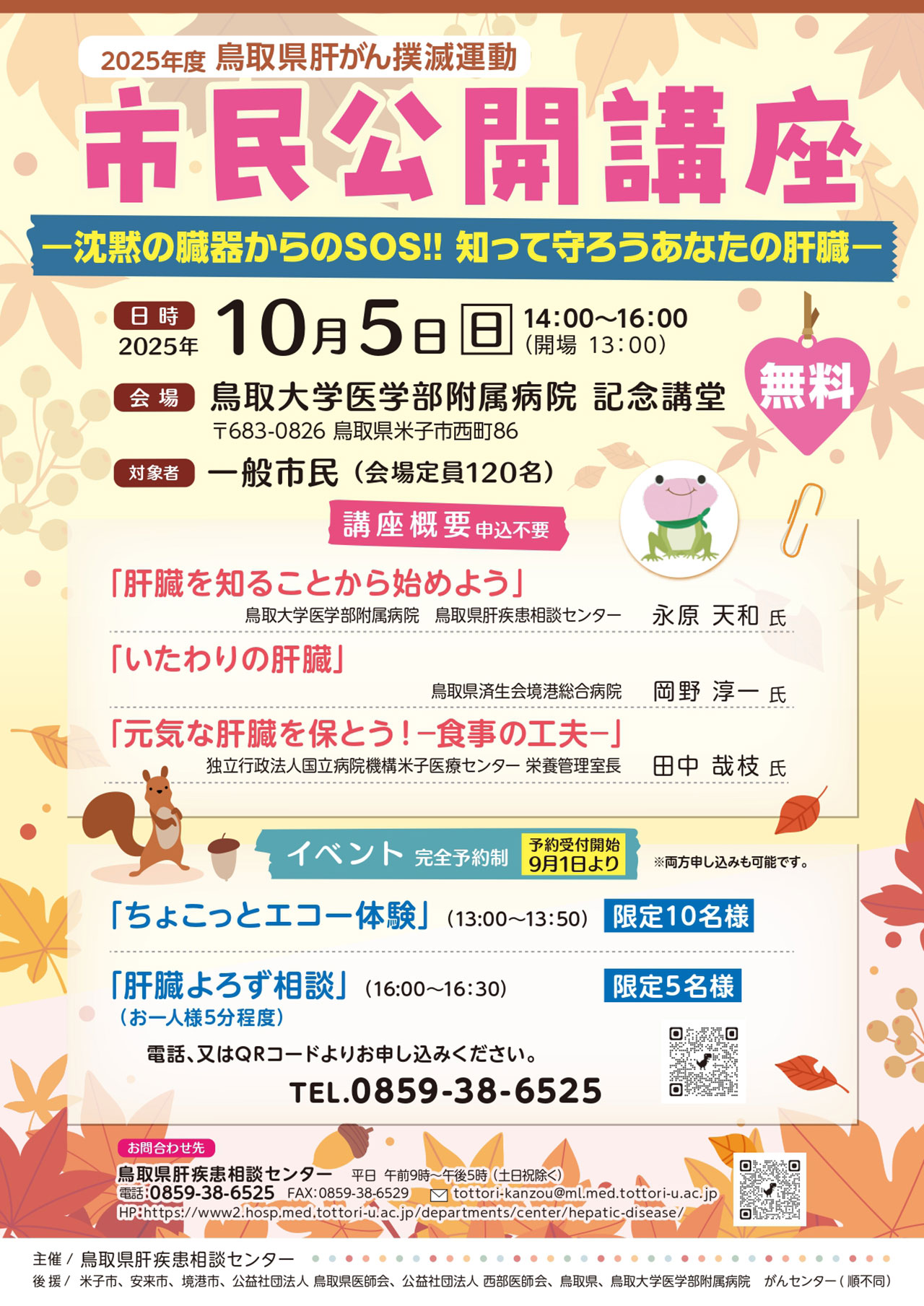 20251005_tottori_kouza.jpg