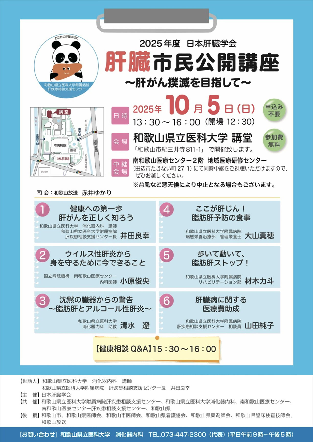 20251005_wakayamaika_kouza.jpg