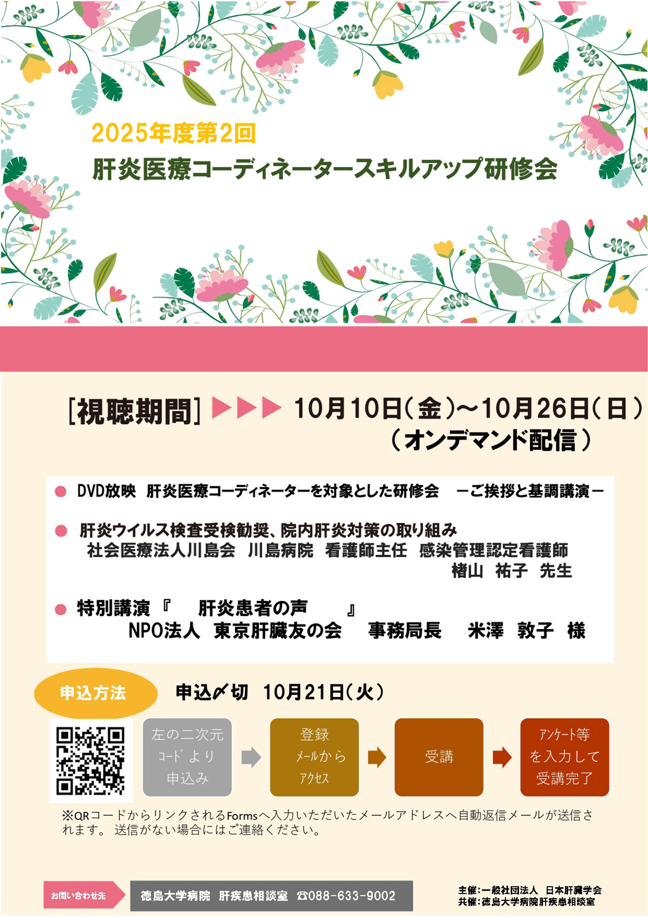 20251010_tokushima_kensyu.jpg