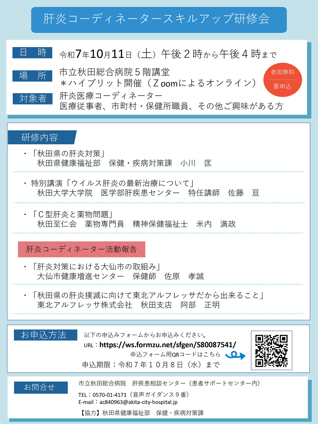 20251011_ichiritsuakita_kensyu.jpg