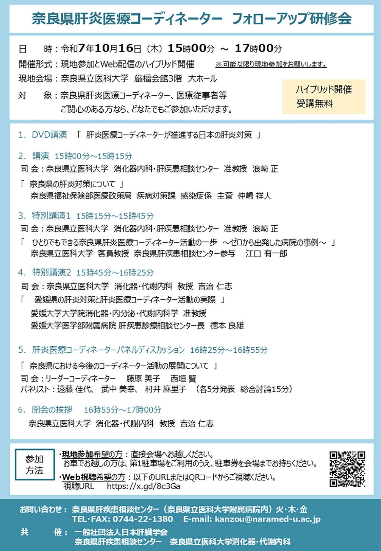 20251016_naraika_kensyu.jpg