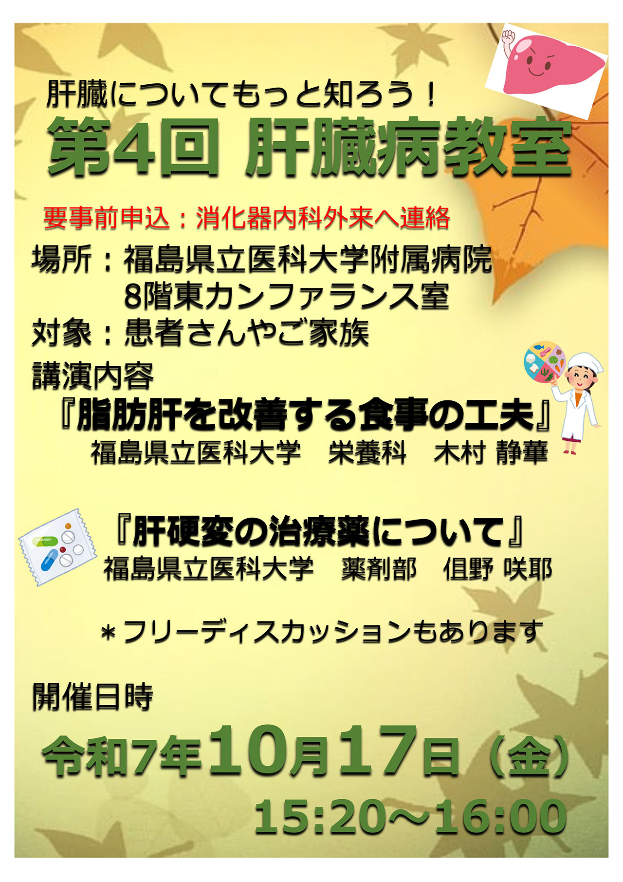 20251017_fukushimaika_kyoushitu.jpg