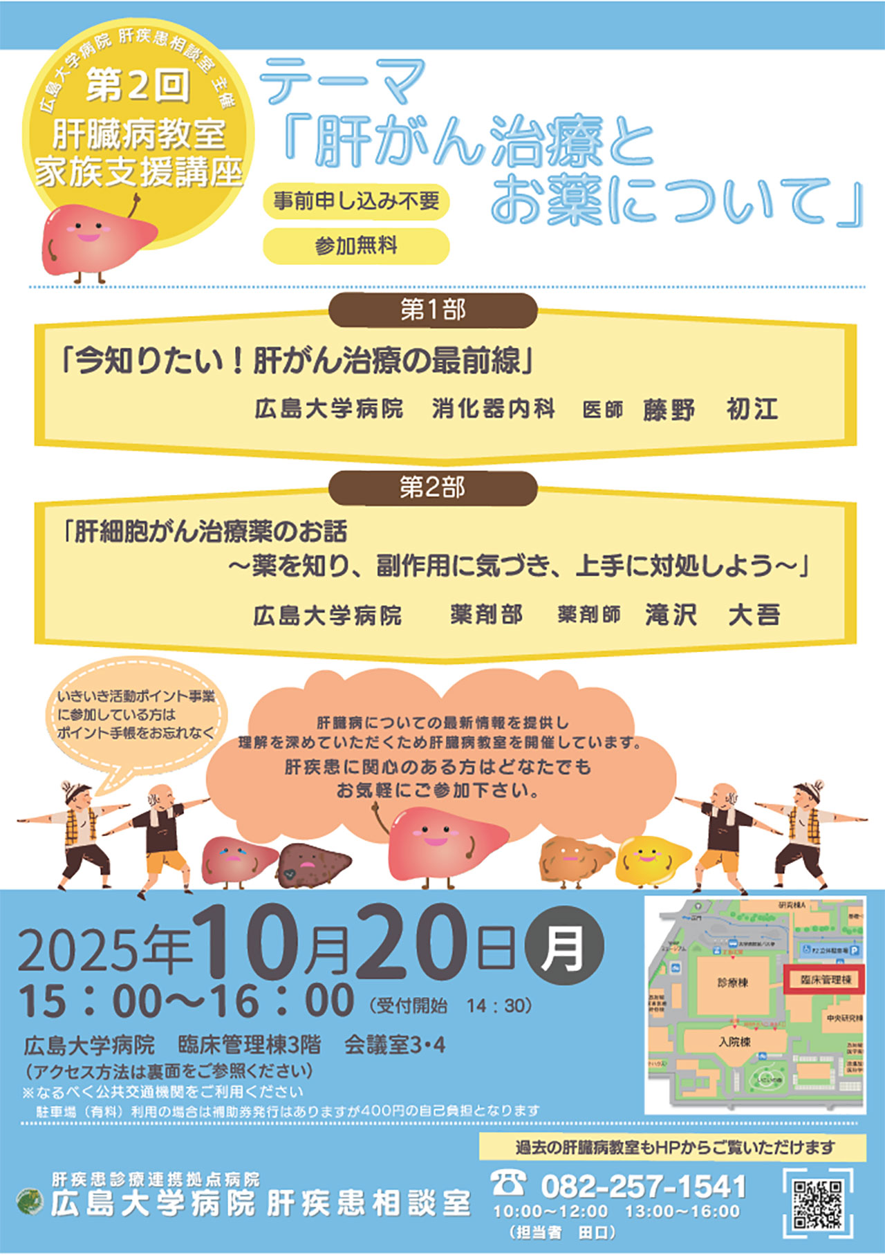 20251020_hiroshima_kyoushitu.jpg