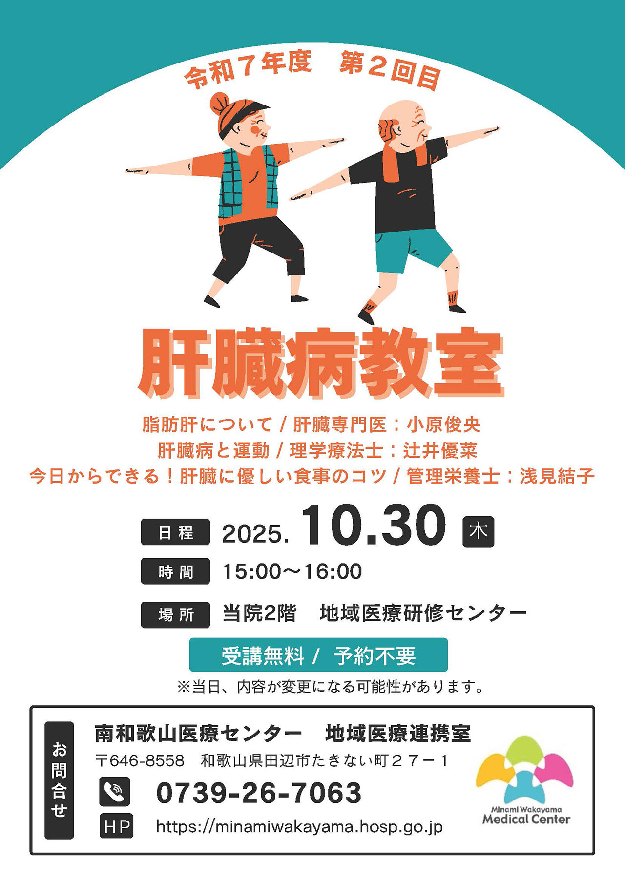 20251030_minamiwakayama_kyoushitu.jpg