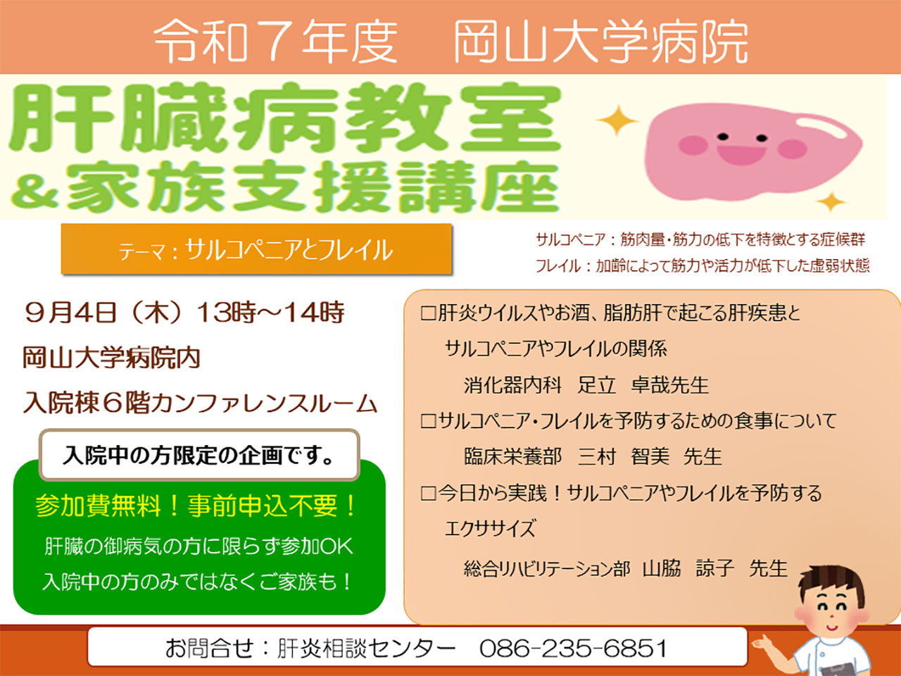 20251104_okayama_kyoushitu.jpg