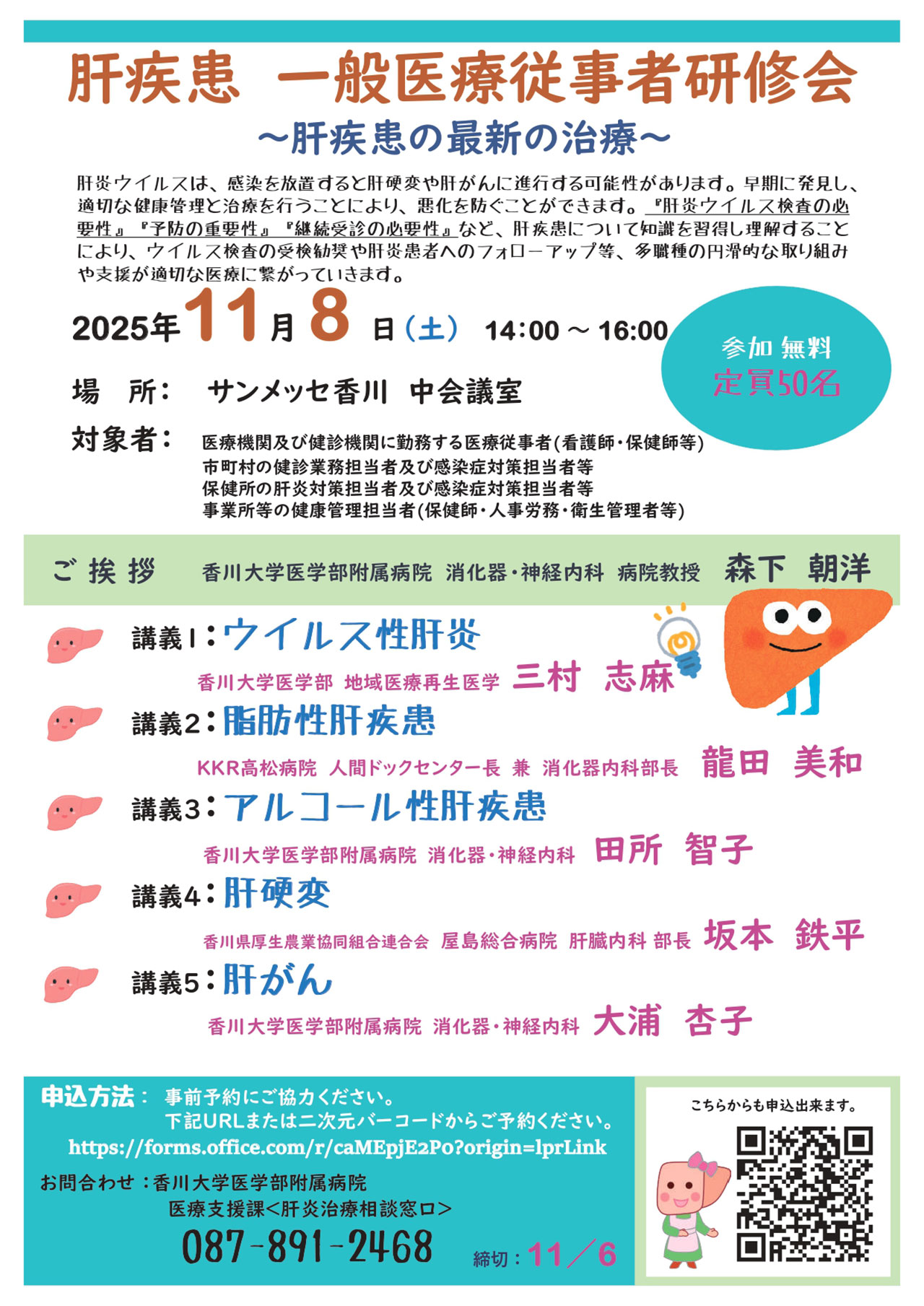 20251108_kagawa_iryo.jpg