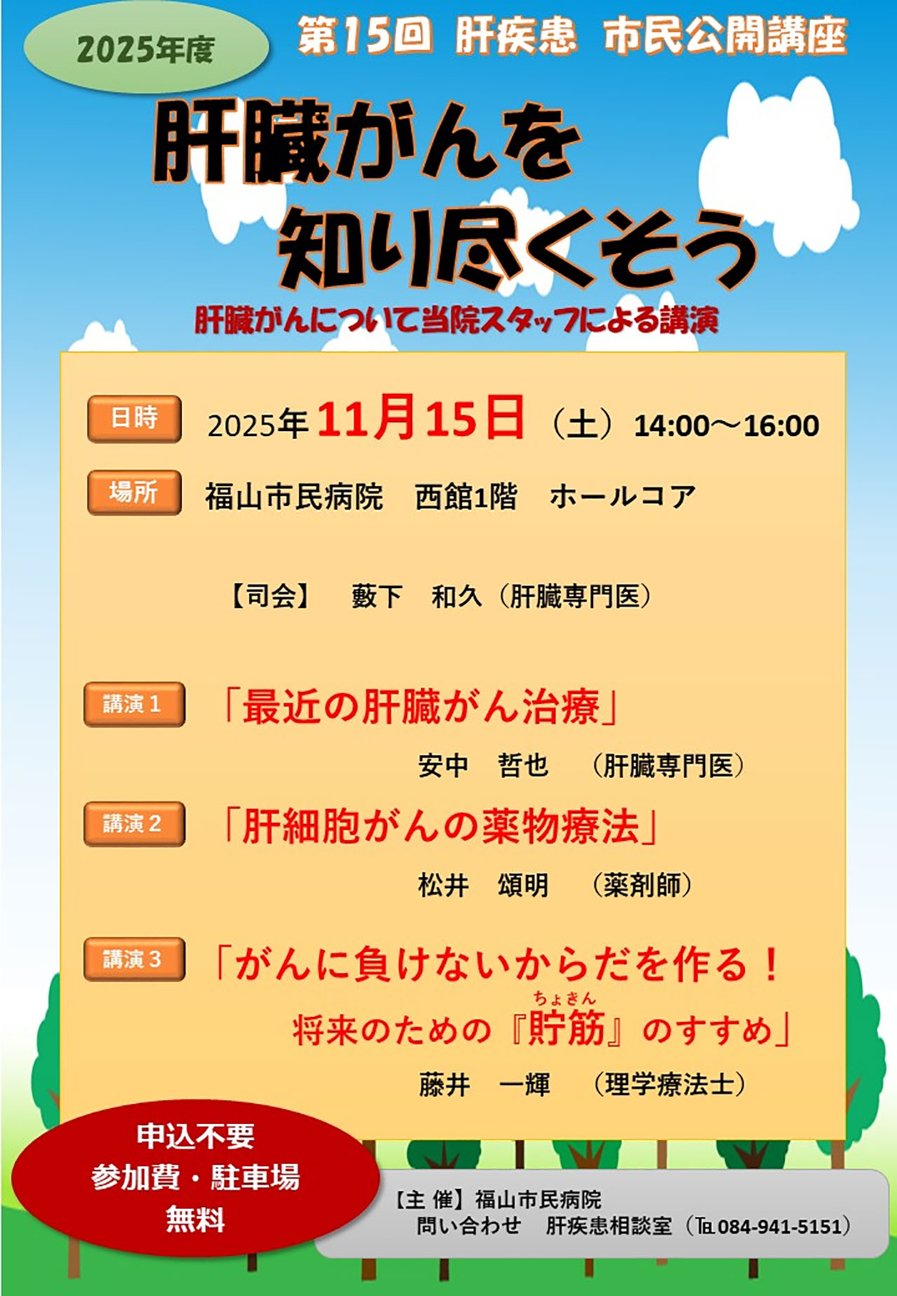 20251115_fukuyamashimin_kouza.jpg