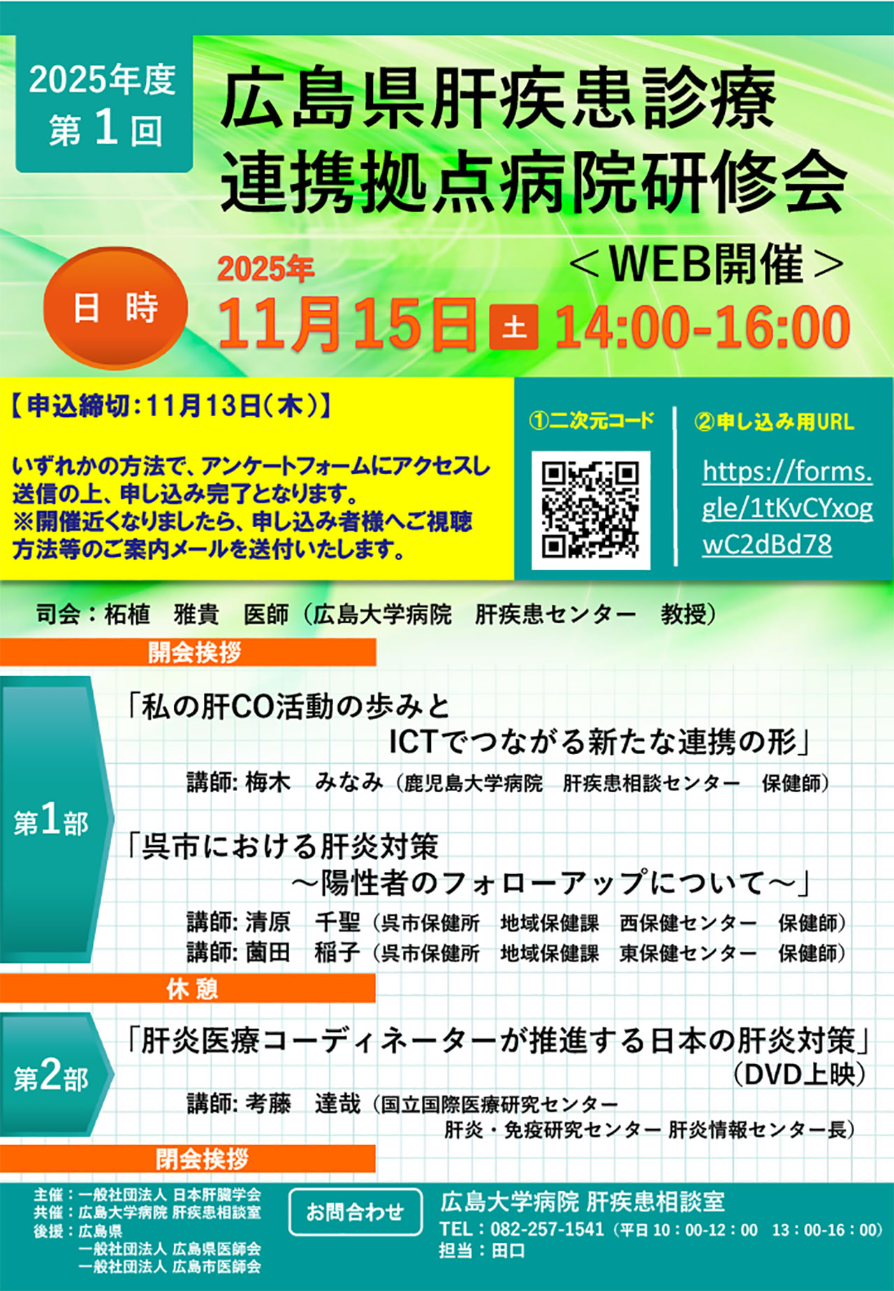 20251115_hiroshima_iryo.jpg
