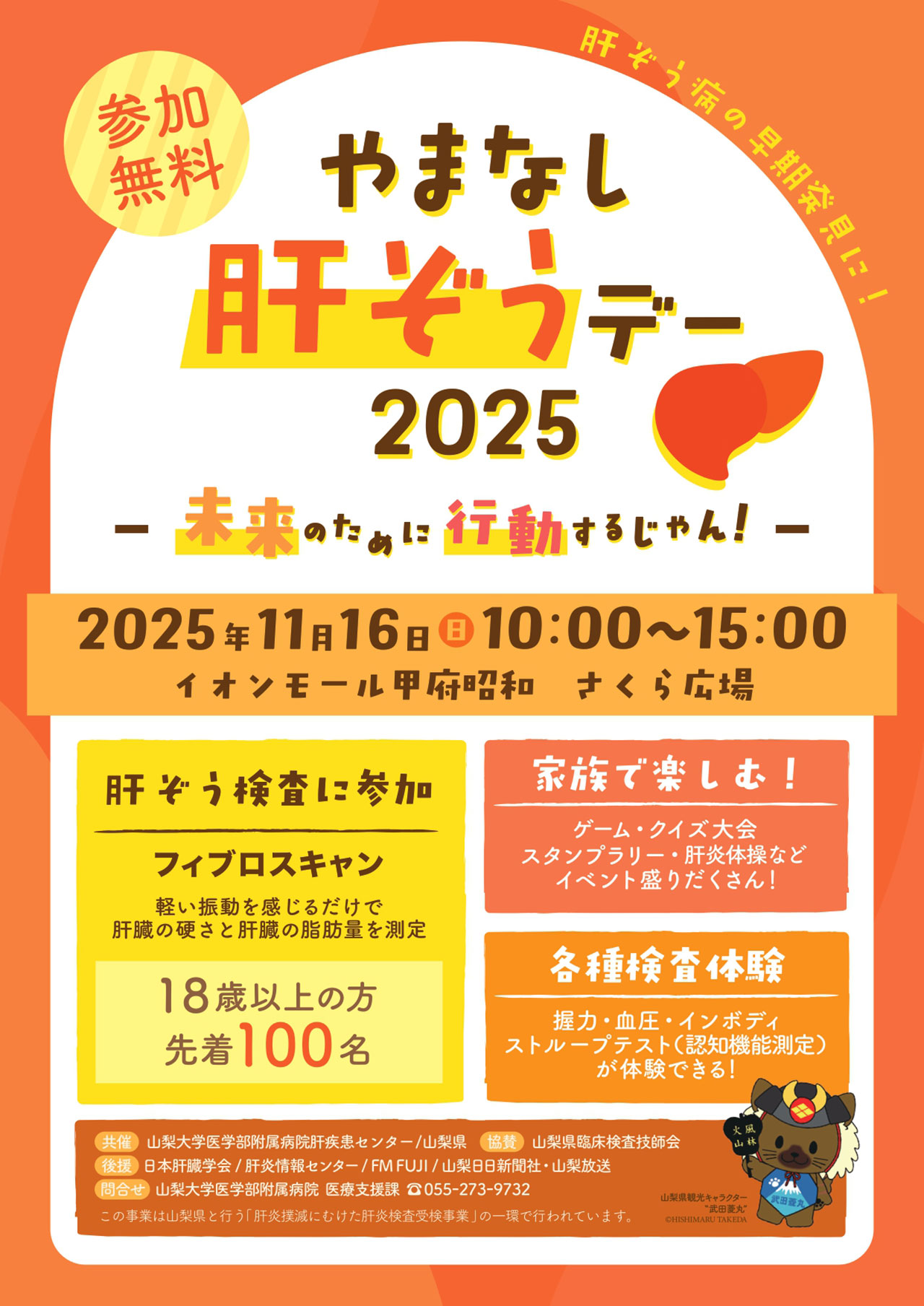 20251116_yamanashi_keihatsu.jpg