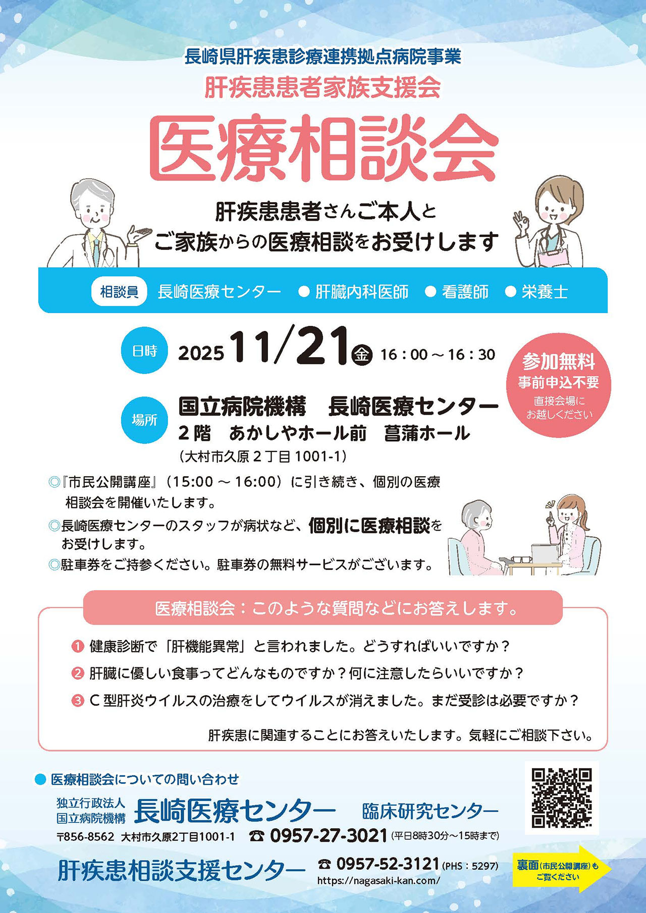 20251121_nagasakiiryo_kazoku.jpg