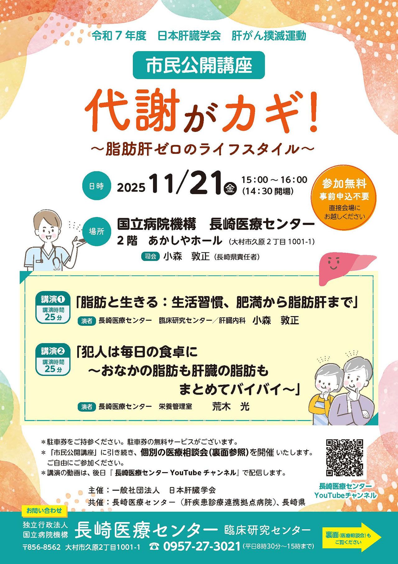 20251121_nagasakiiryo_kouza.jpg