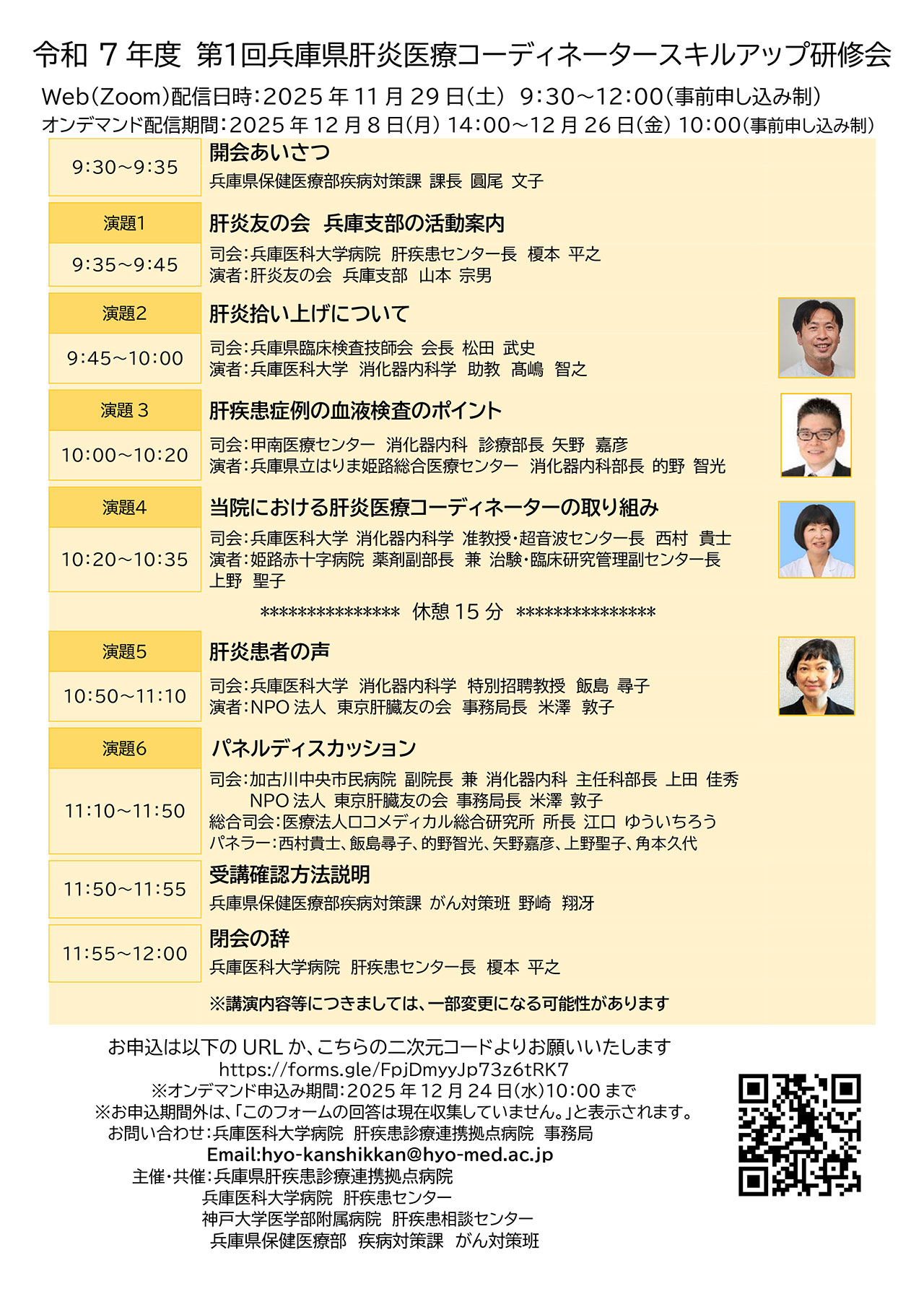20251129_hyogoika_kensyu.jpg