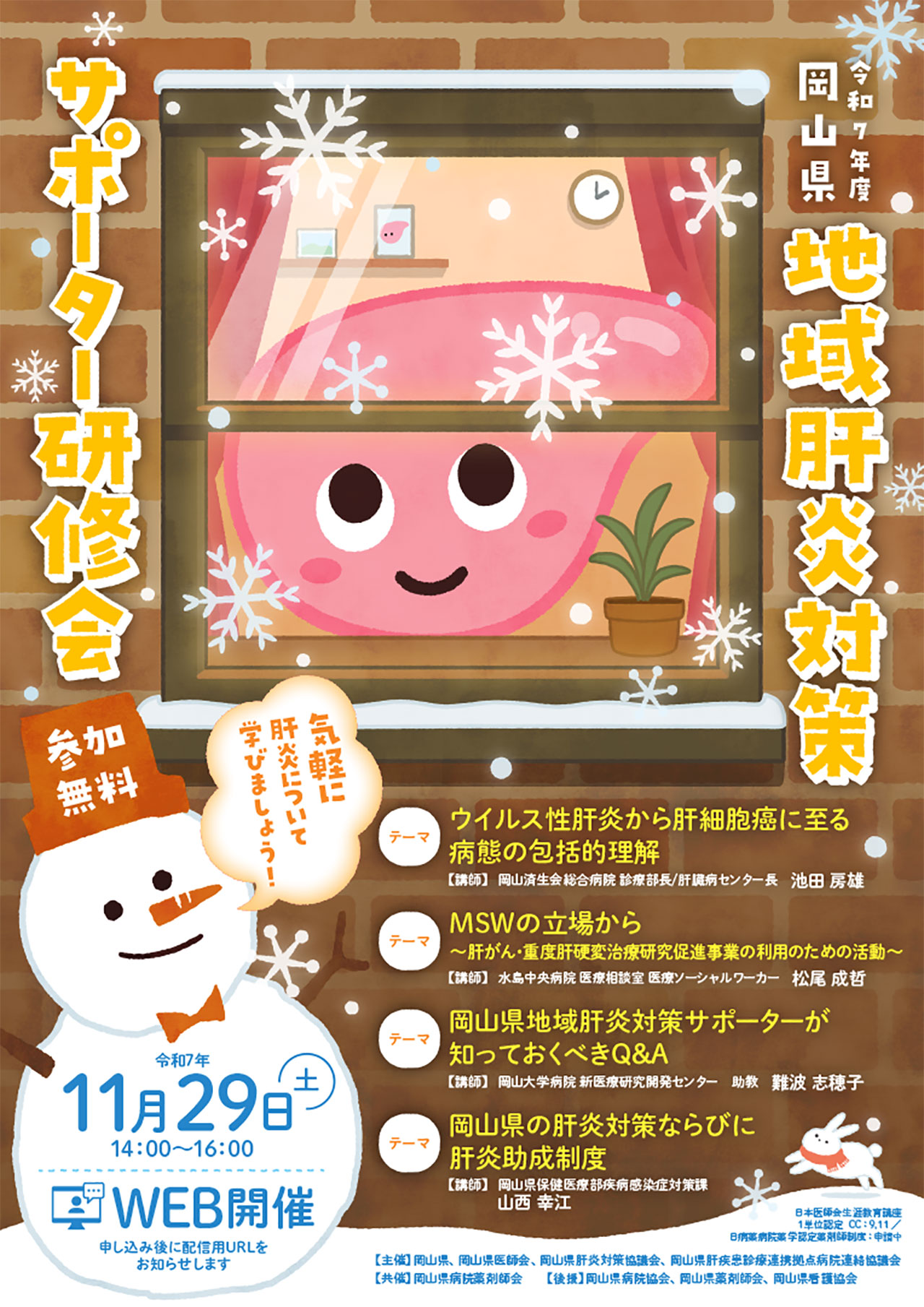 20251129_okayama_kensyu.jpg