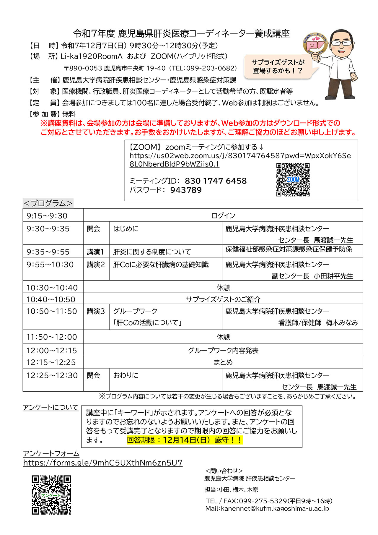 20251207_kagoshima_ikusei.jpg