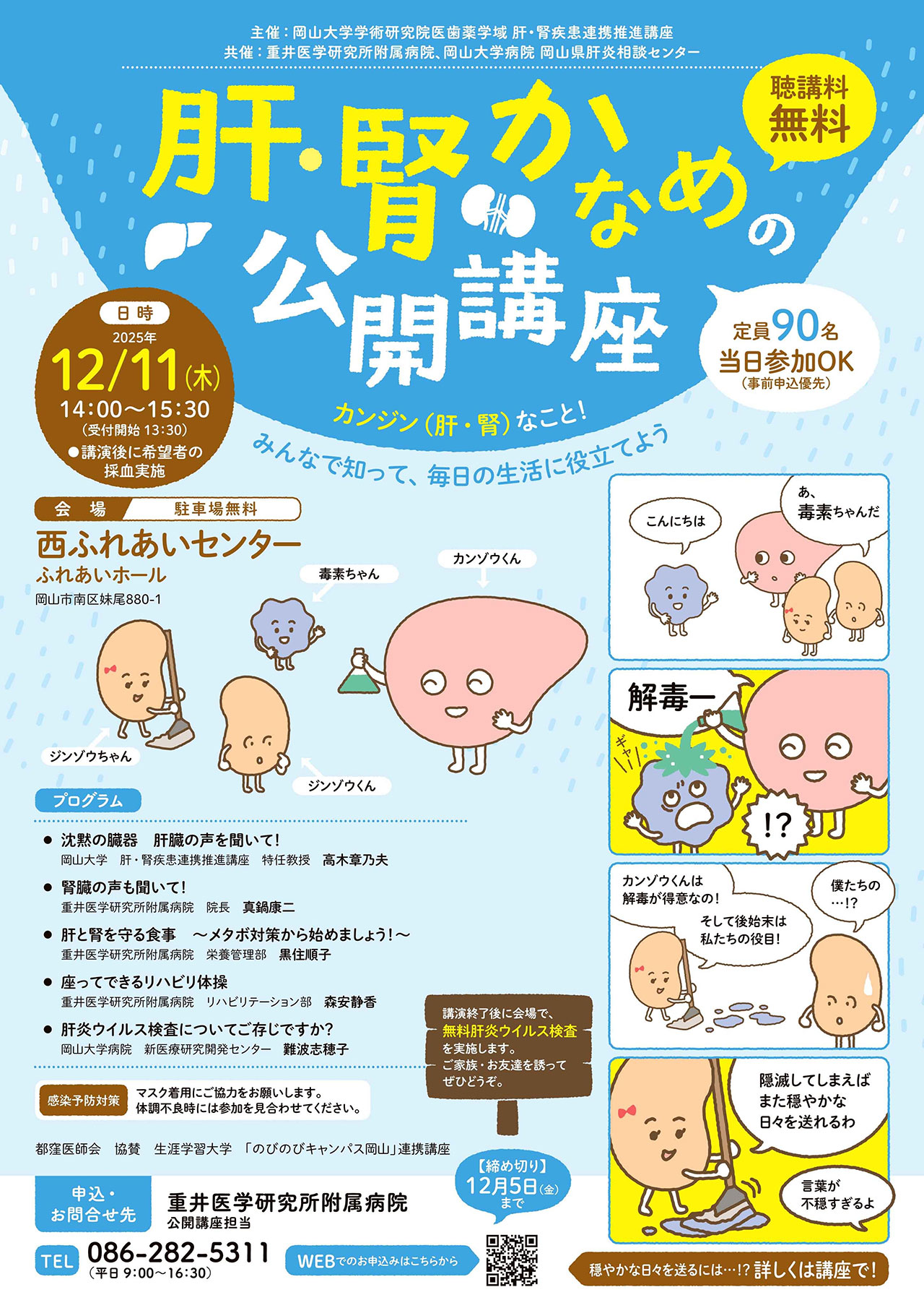 20251211_okayama_kouza.jpg